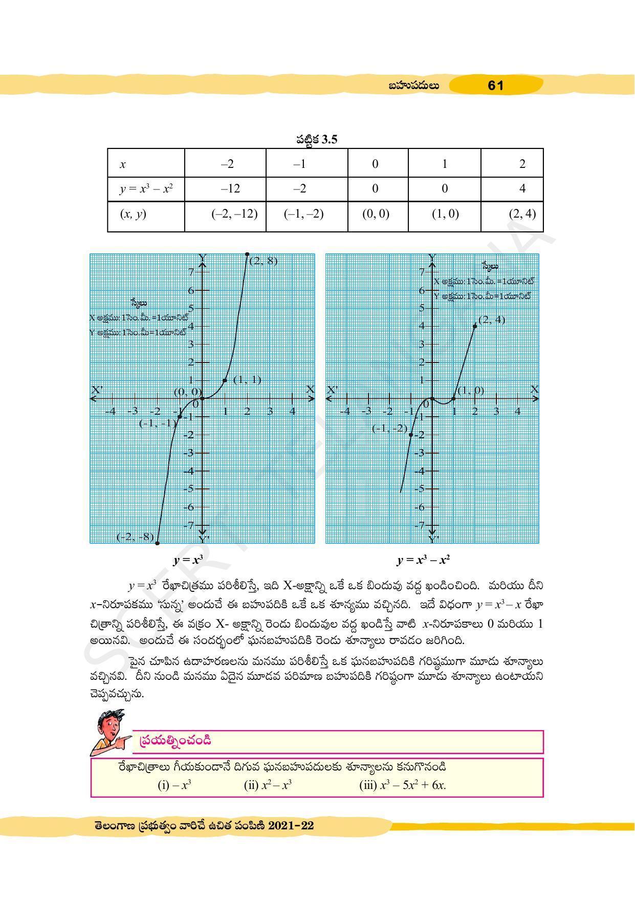 TS SCERT Class 10 Maths (Telugu Medium) Text Book - Page 71