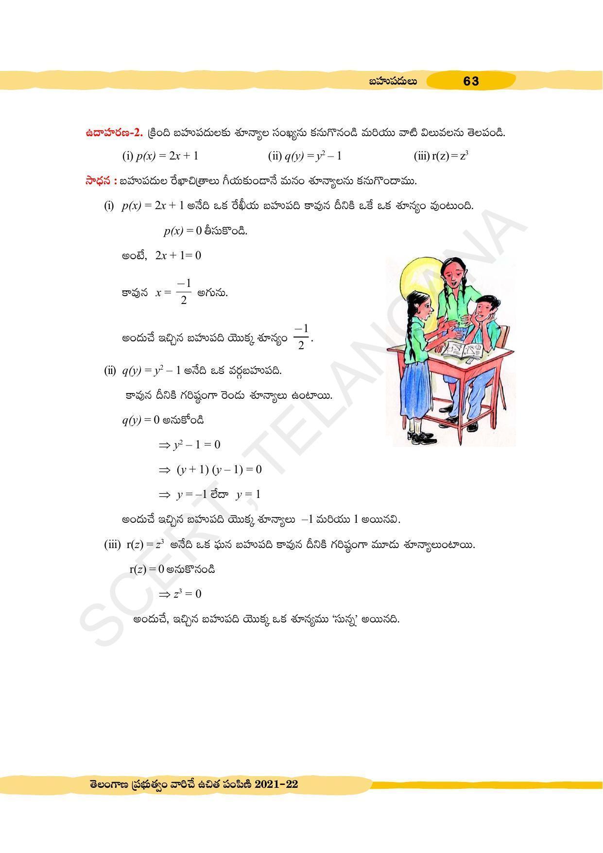TS SCERT Class 10 Maths (Telugu Medium) Text Book - Page 73