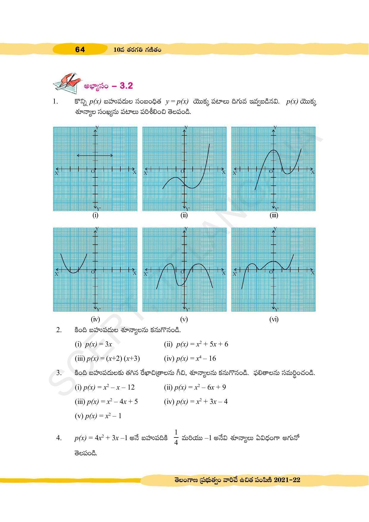 TS SCERT Class 10 Maths (Telugu Medium) Text Book - Page 74
