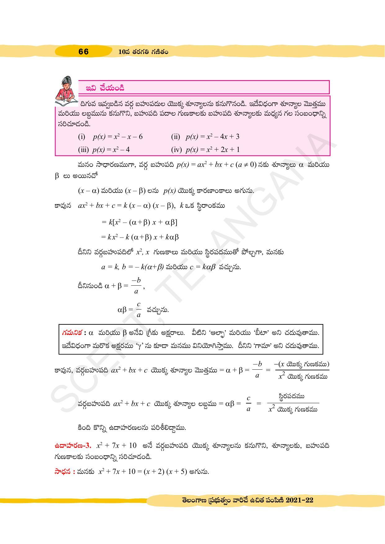 TS SCERT Class 10 Maths (Telugu Medium) Text Book - Page 76