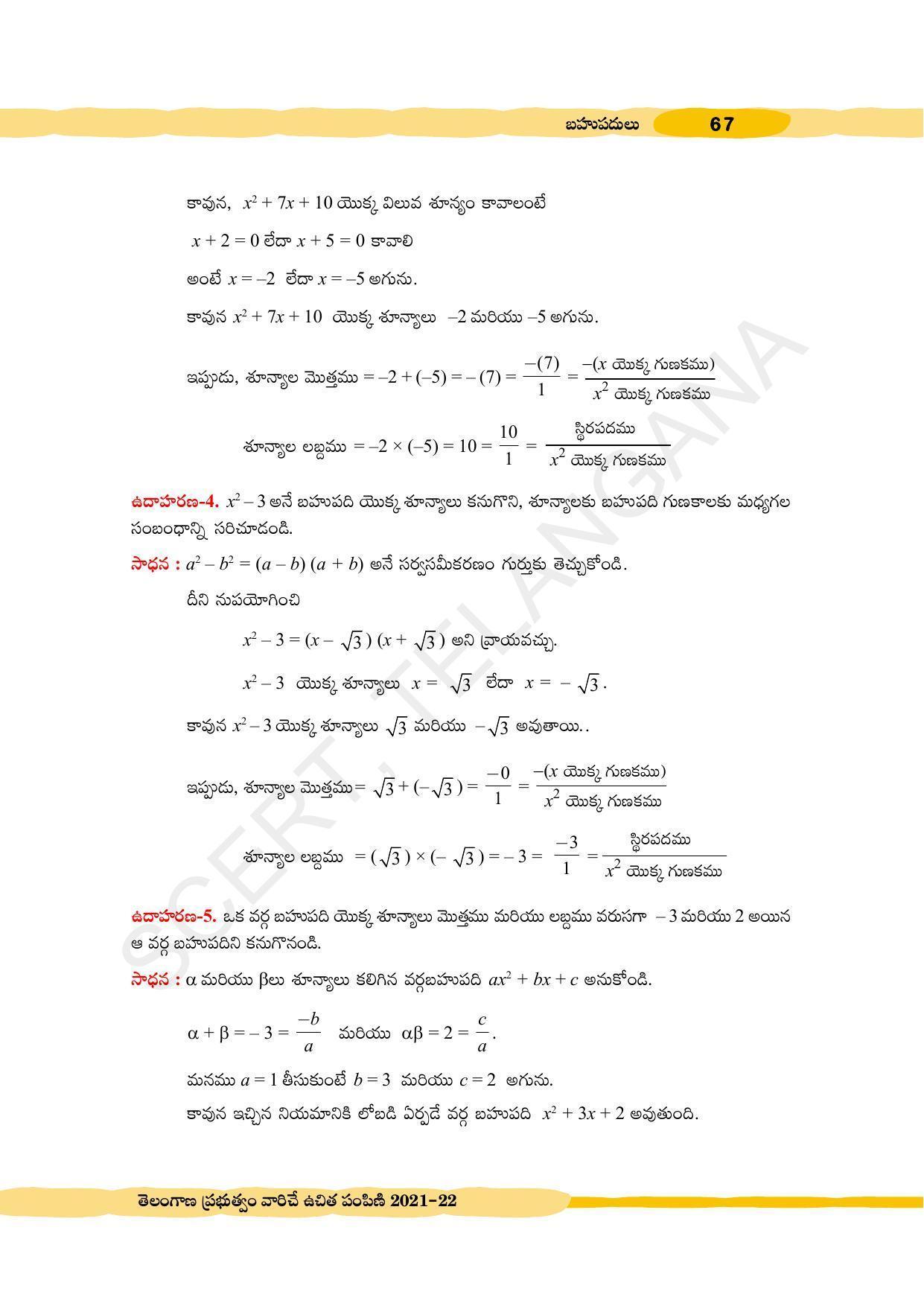 TS SCERT Class 10 Maths (Telugu Medium) Text Book - Page 77