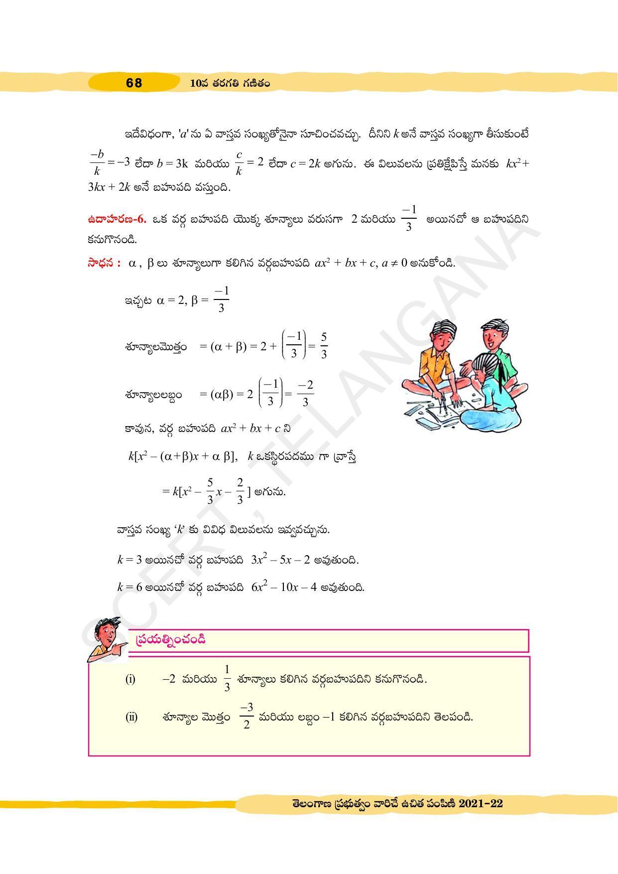 TS SCERT Class 10 Maths (Telugu Medium) Text Book - Page 78