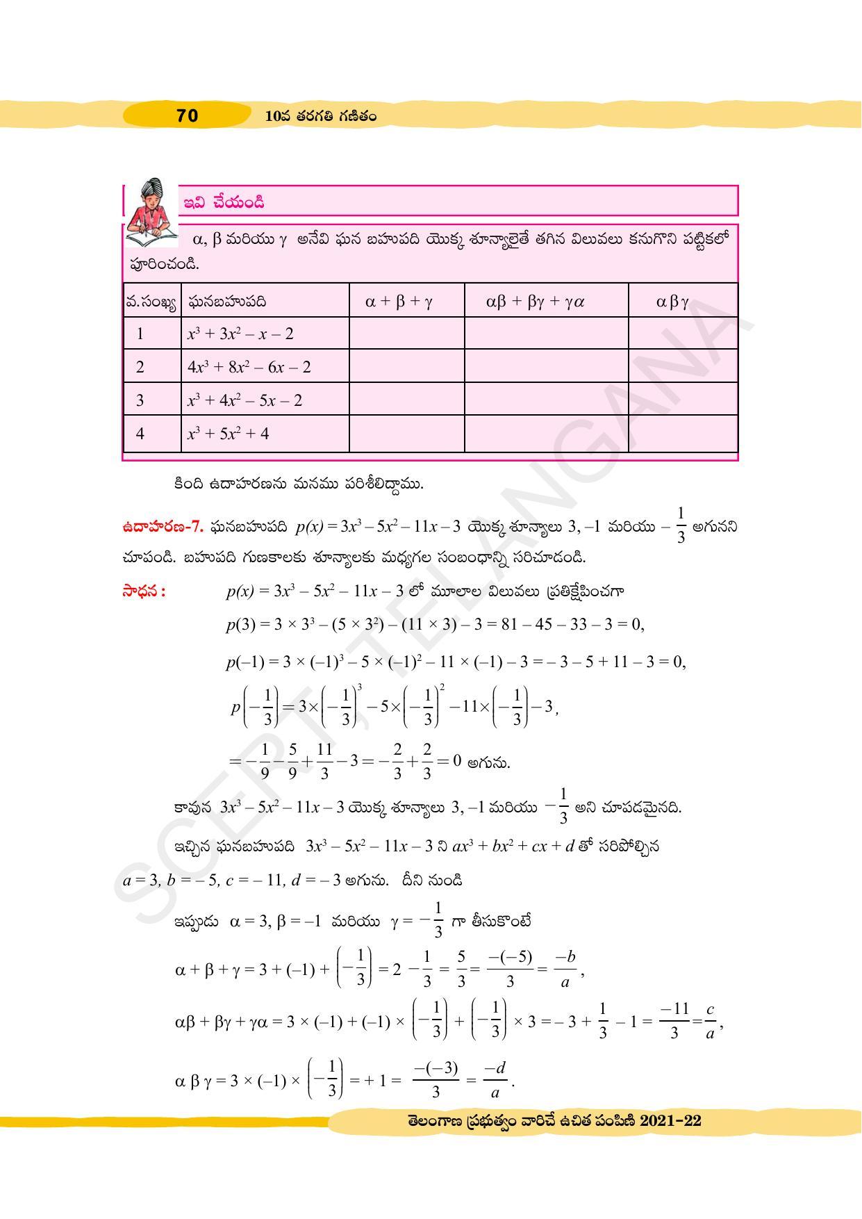 TS SCERT Class 10 Maths (Telugu Medium) Text Book - Page 80