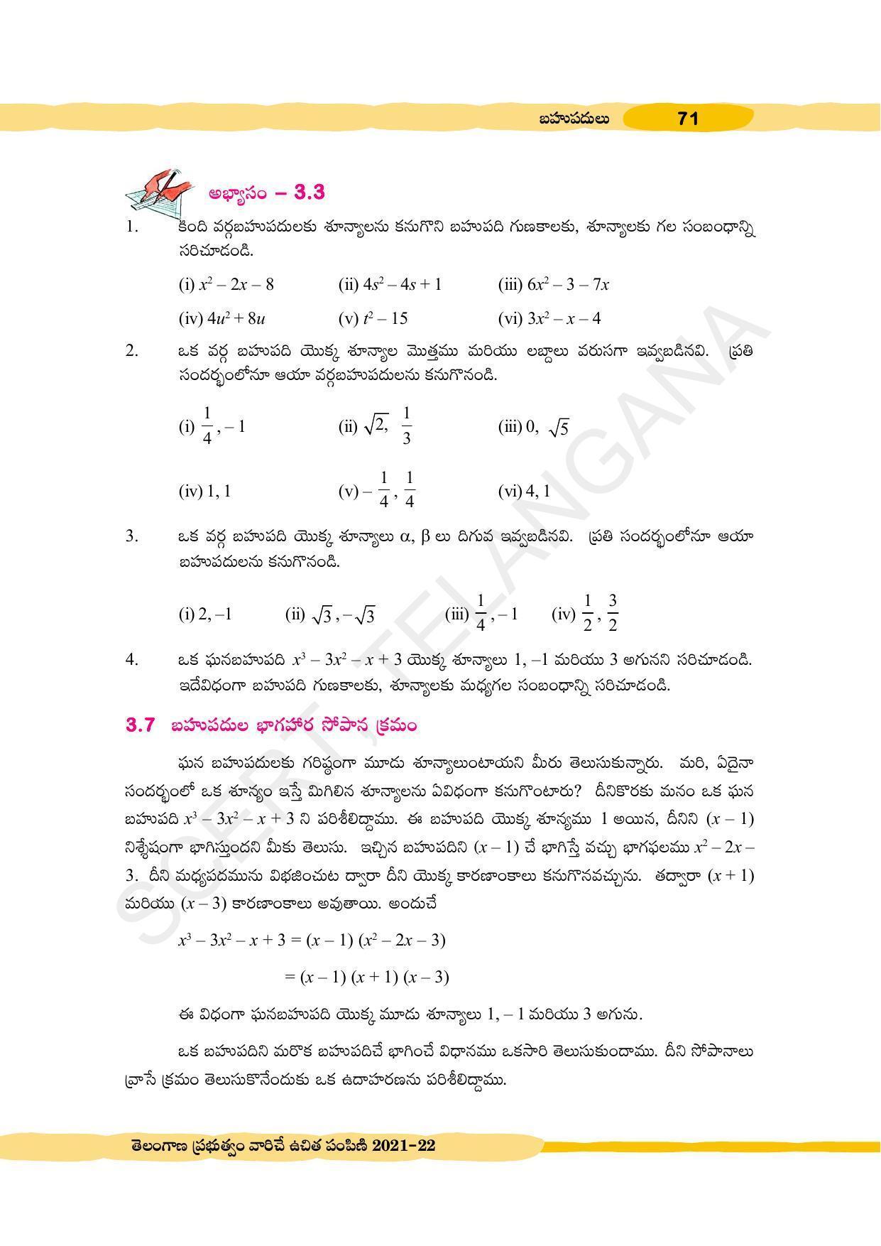 TS SCERT Class 10 Maths (Telugu Medium) Text Book - Page 81