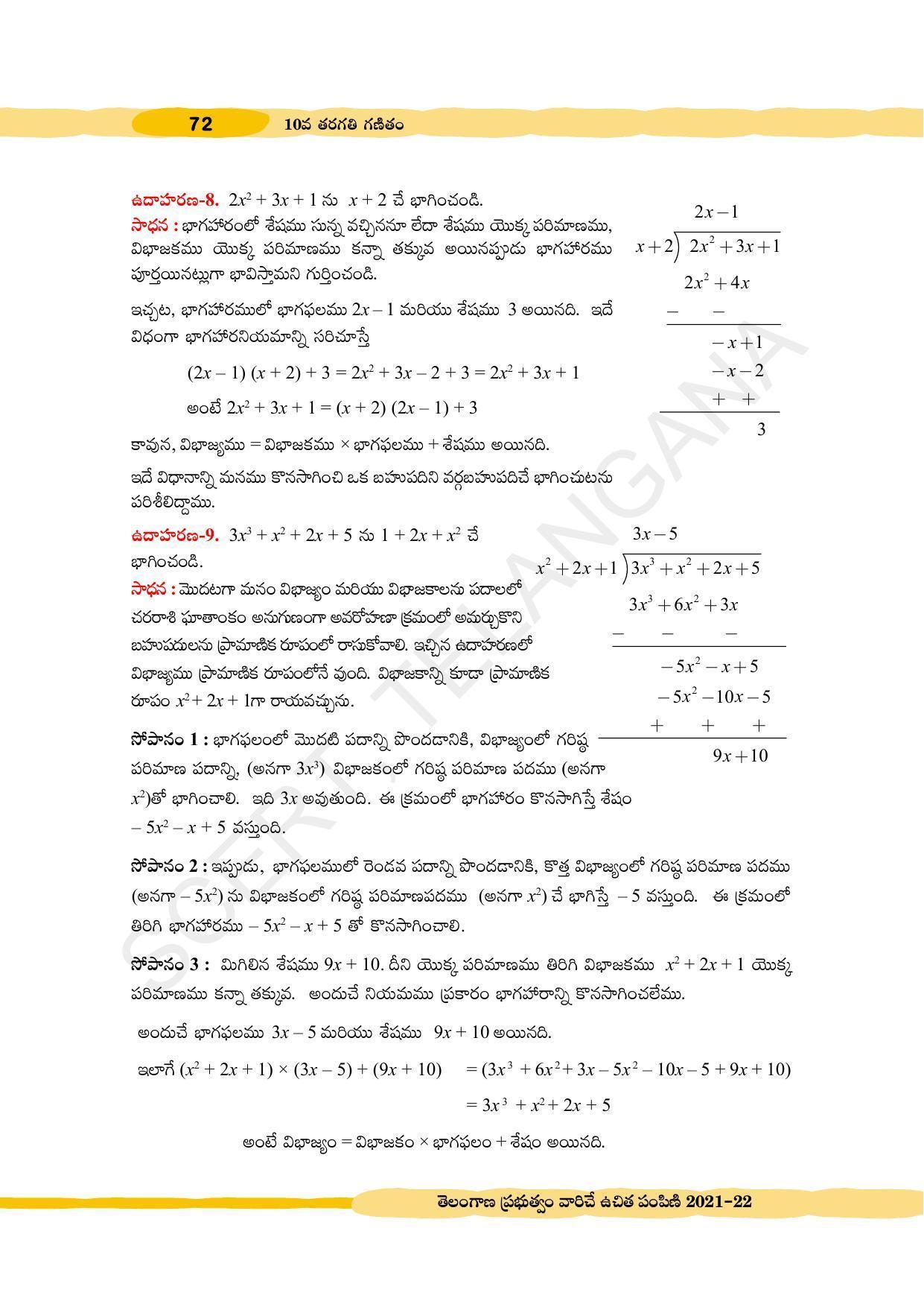 TS SCERT Class 10 Maths (Telugu Medium) Text Book - Page 82