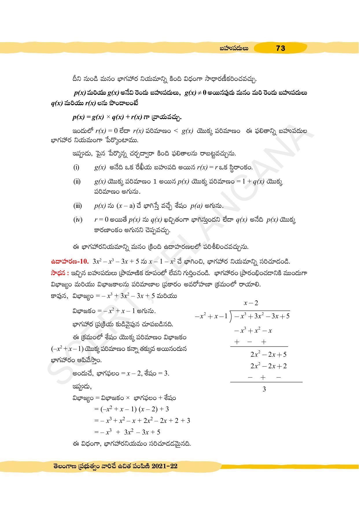 TS SCERT Class 10 Maths (Telugu Medium) Text Book - Page 83