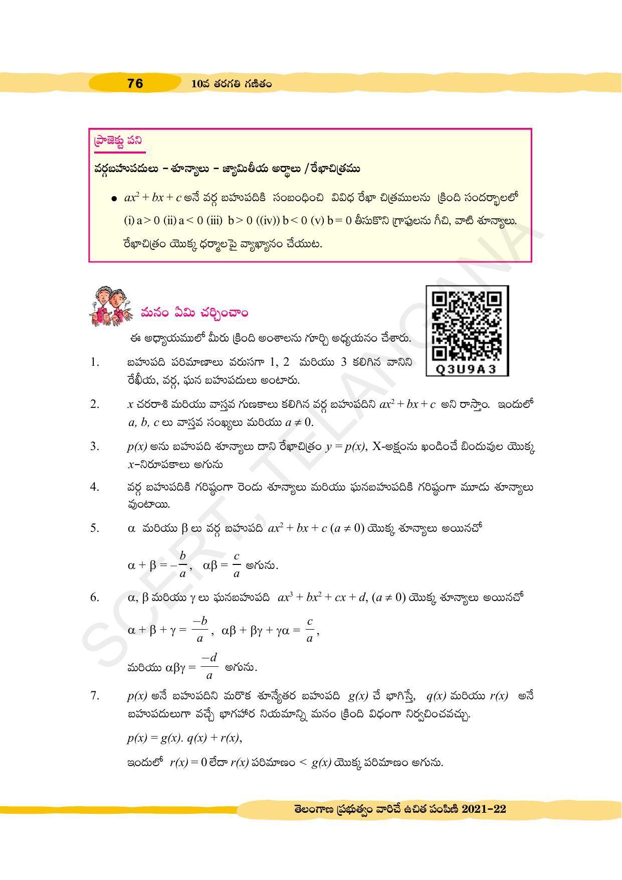 TS SCERT Class 10 Maths (Telugu Medium) Text Book - Page 86