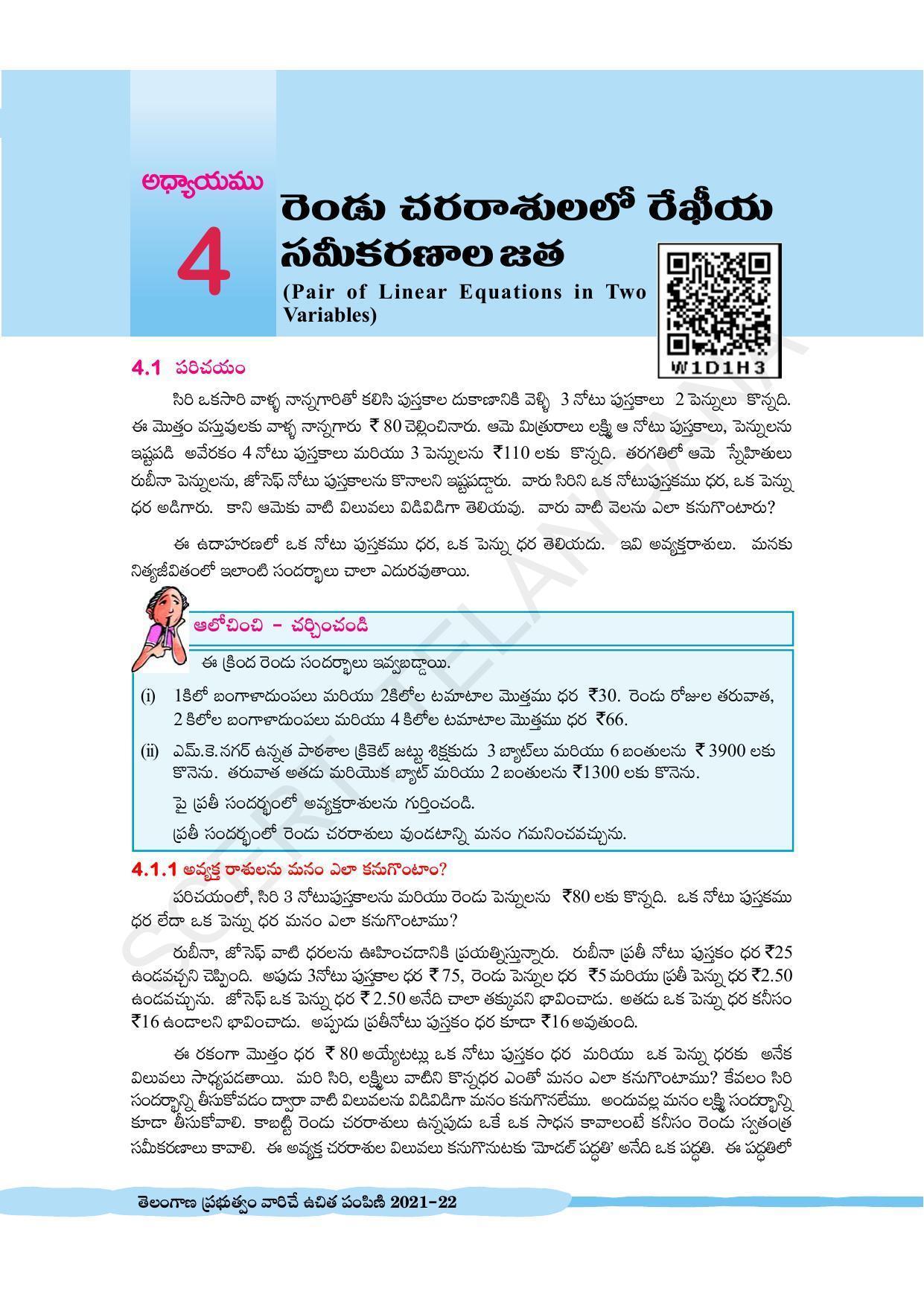 TS SCERT Class 10 Maths (Telugu Medium) Text Book - Page 87