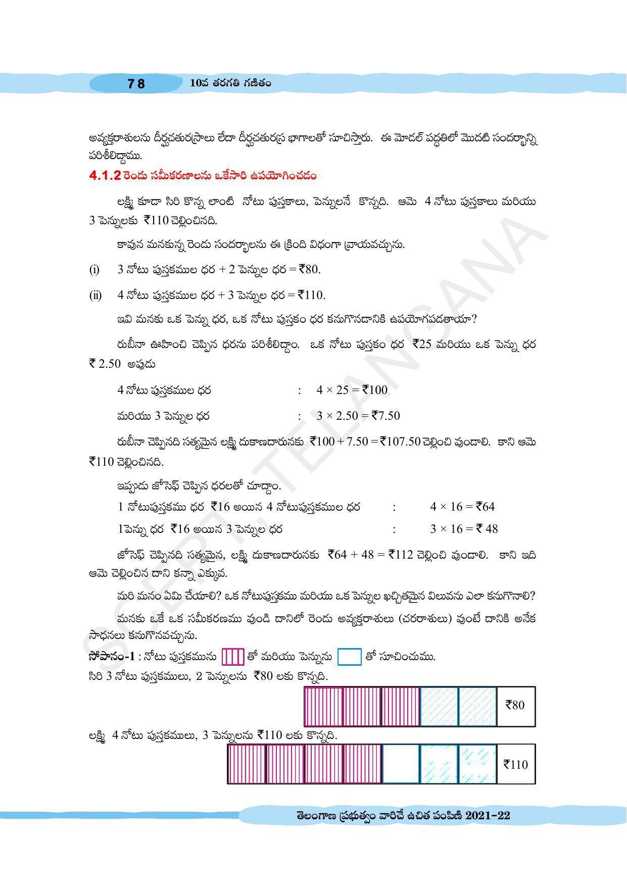 TS SCERT Class 10 Maths (Telugu Medium) Text Book - Page 88