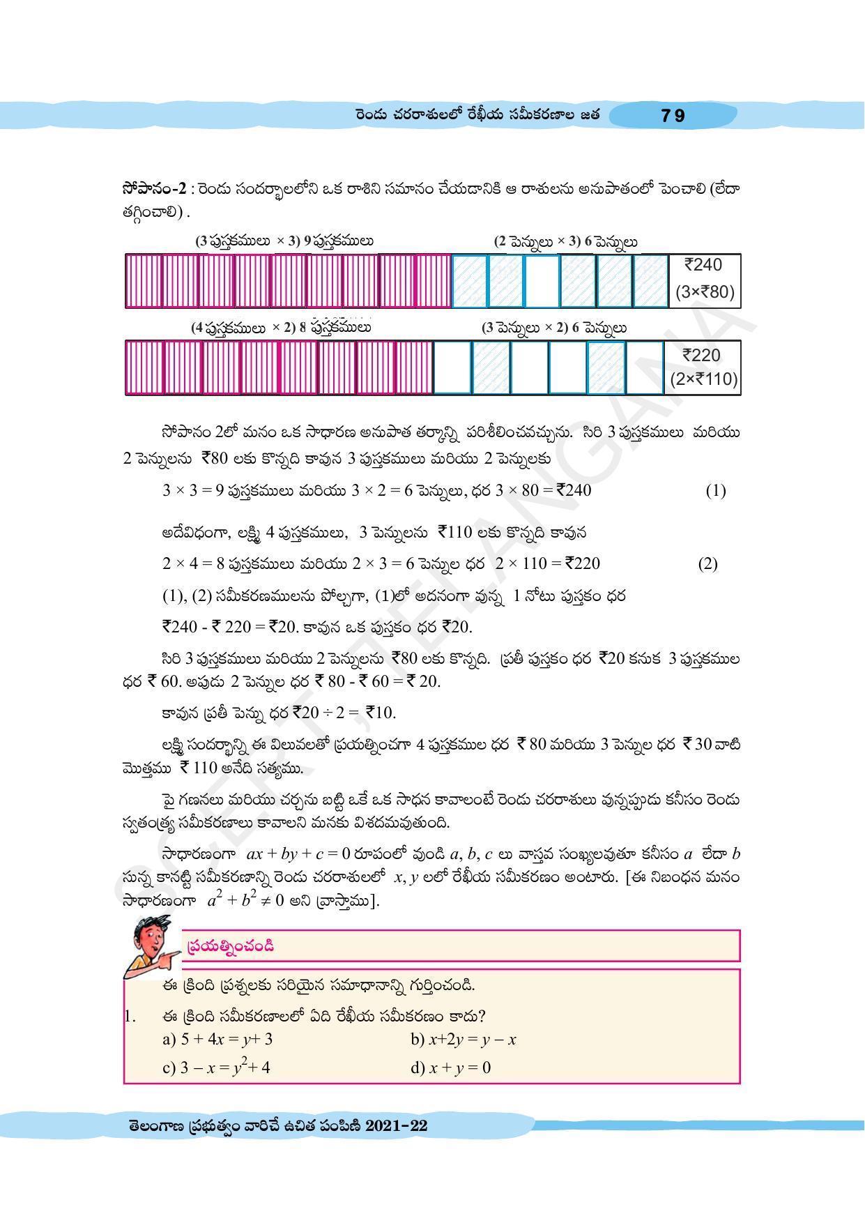 TS SCERT Class 10 Maths (Telugu Medium) Text Book - Page 89