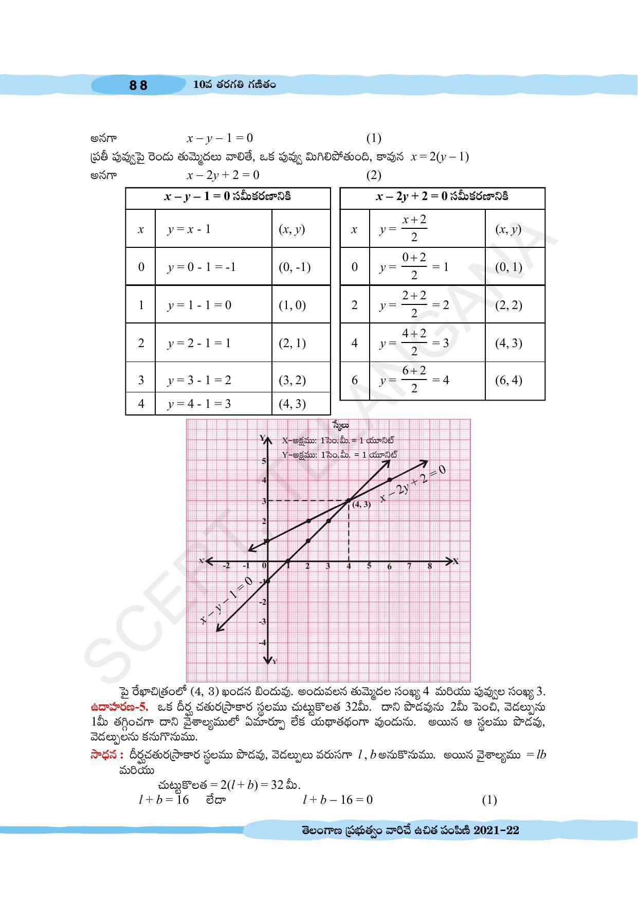 TS SCERT Class 10 Maths (Telugu Medium) Text Book - Page 98