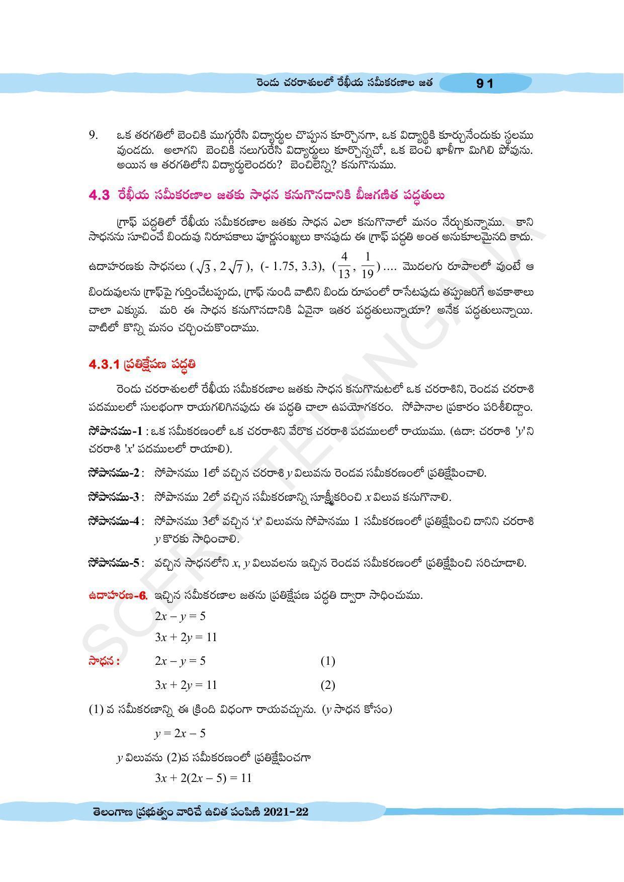 TS SCERT Class 10 Maths (Telugu Medium) Text Book - Page 101