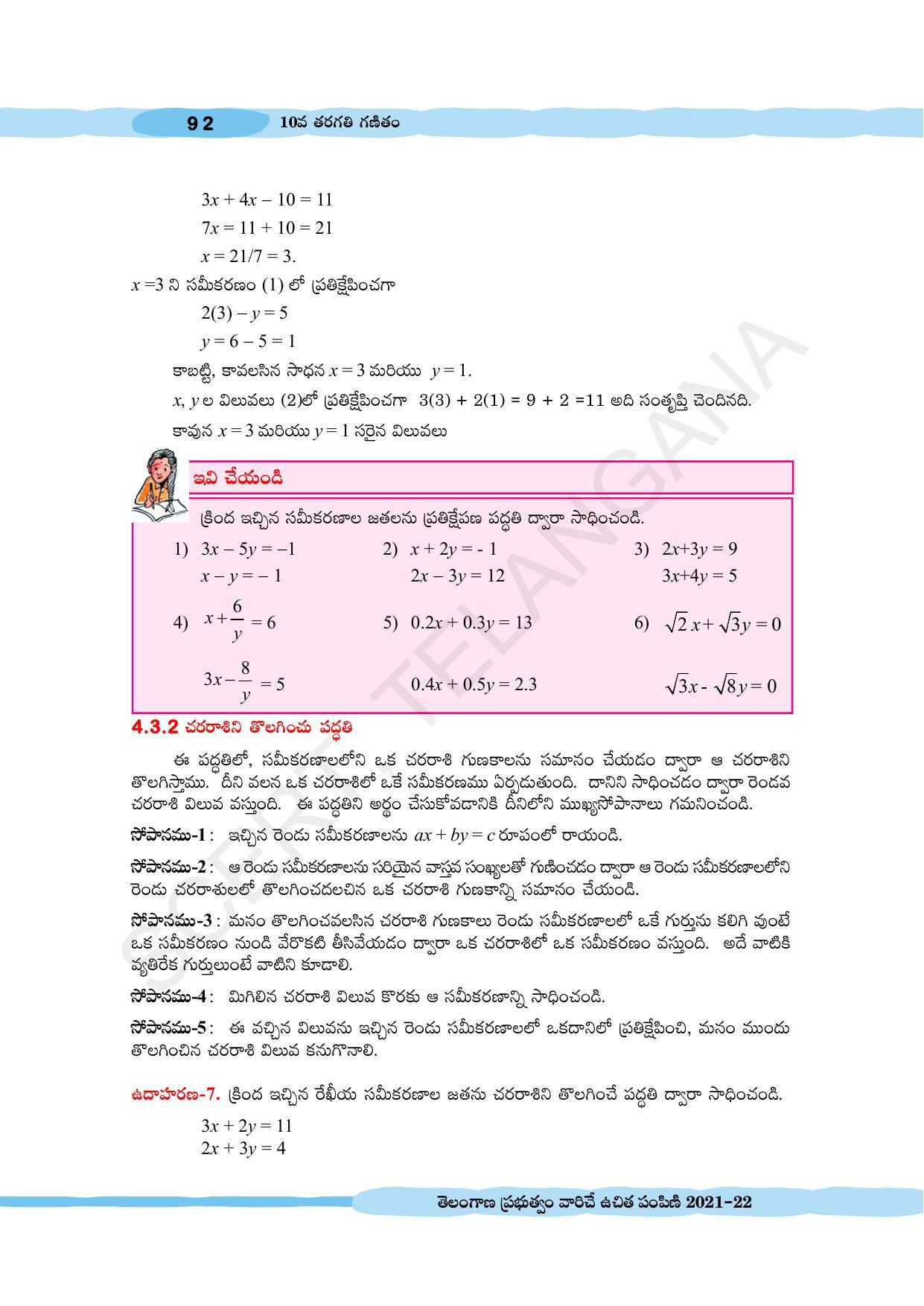 TS SCERT Class 10 Maths (Telugu Medium) Text Book - Page 102