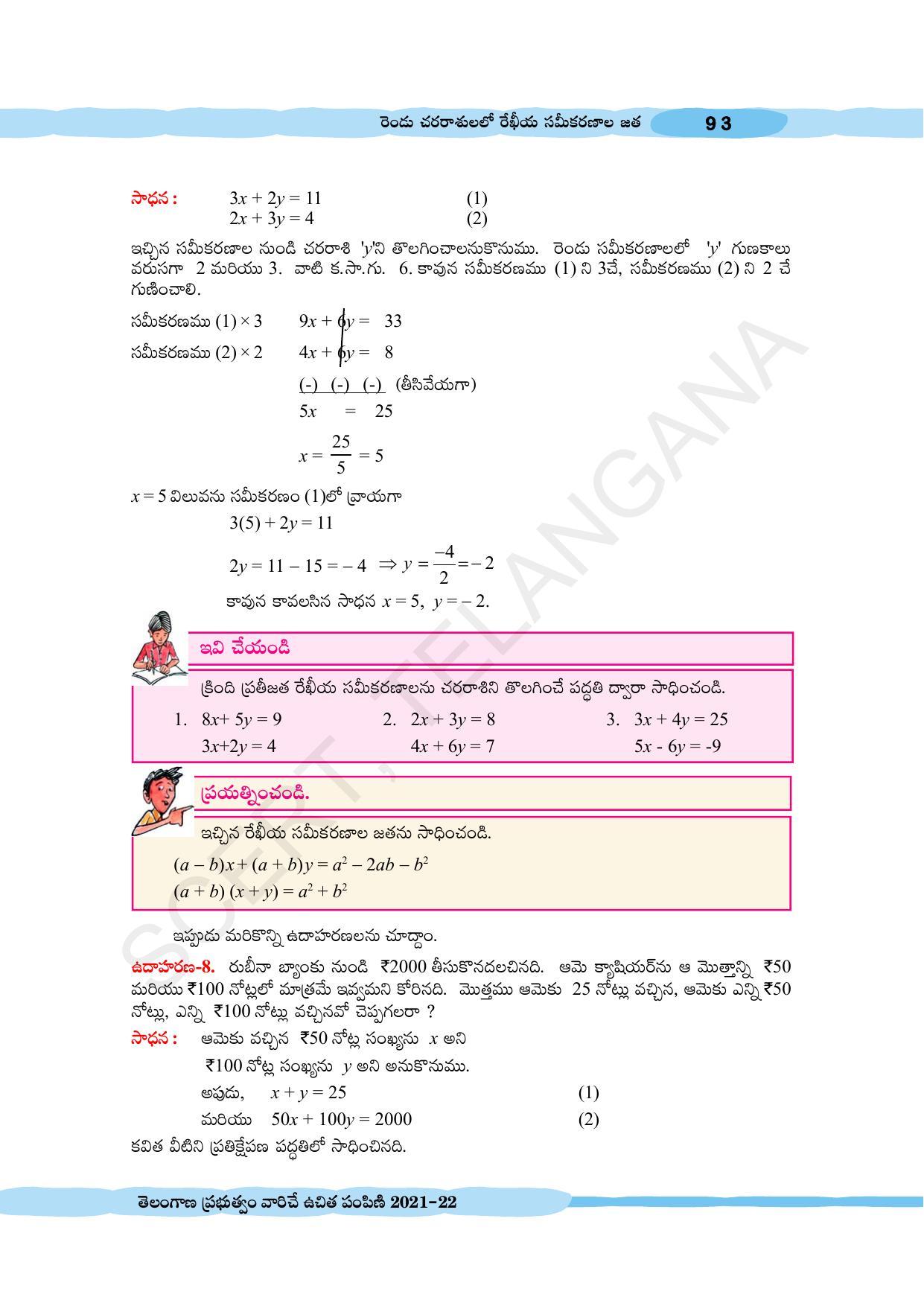 TS SCERT Class 10 Maths (Telugu Medium) Text Book - Page 103