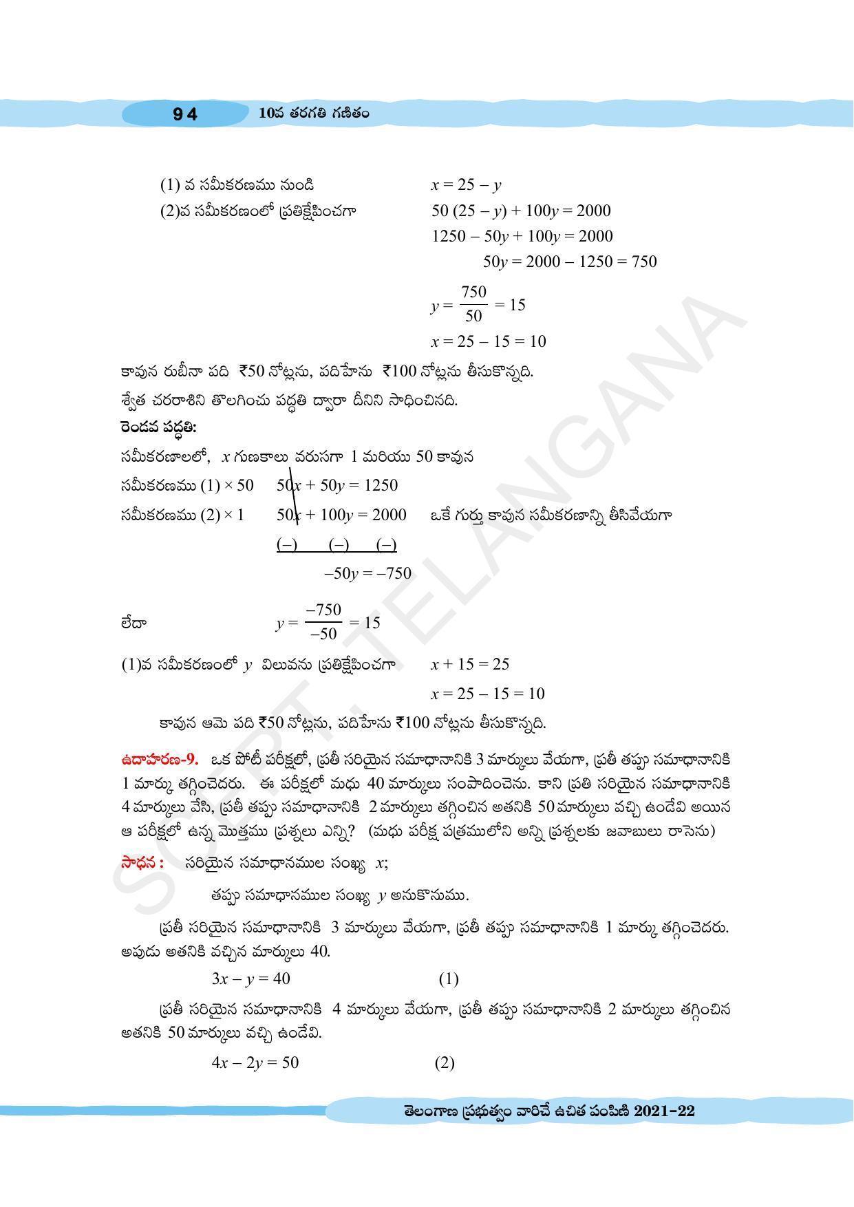 TS SCERT Class 10 Maths (Telugu Medium) Text Book - Page 104