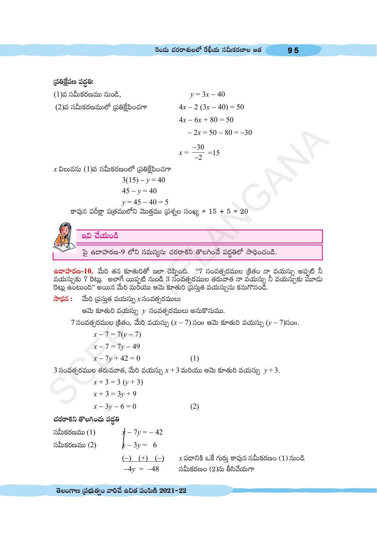 TS SCERT Class 10 Maths (Telugu Medium) Text Book - Page 105