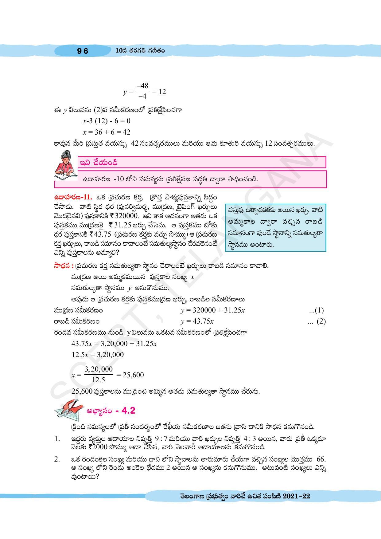 TS SCERT Class 10 Maths (Telugu Medium) Text Book - Page 106