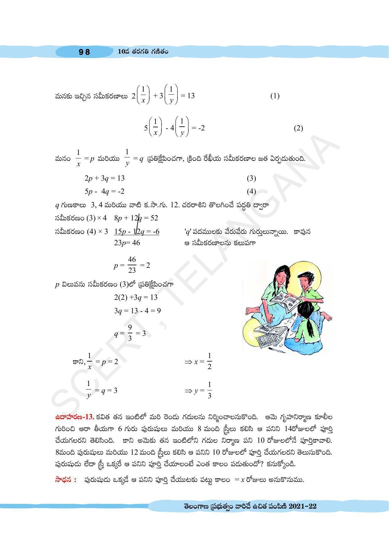 TS SCERT Class 10 Maths (Telugu Medium) Text Book - Page 108