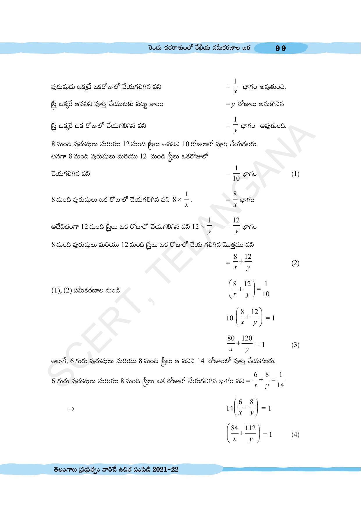 TS SCERT Class 10 Maths (Telugu Medium) Text Book - Page 109