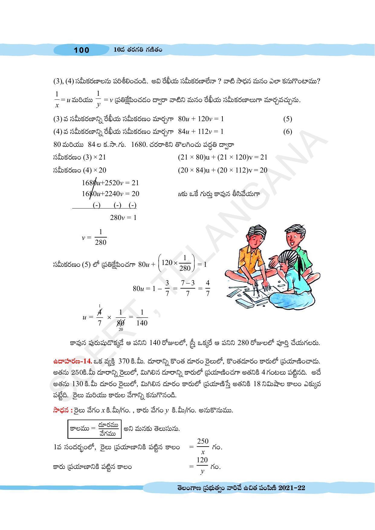 TS SCERT Class 10 Maths (Telugu Medium) Text Book - Page 110