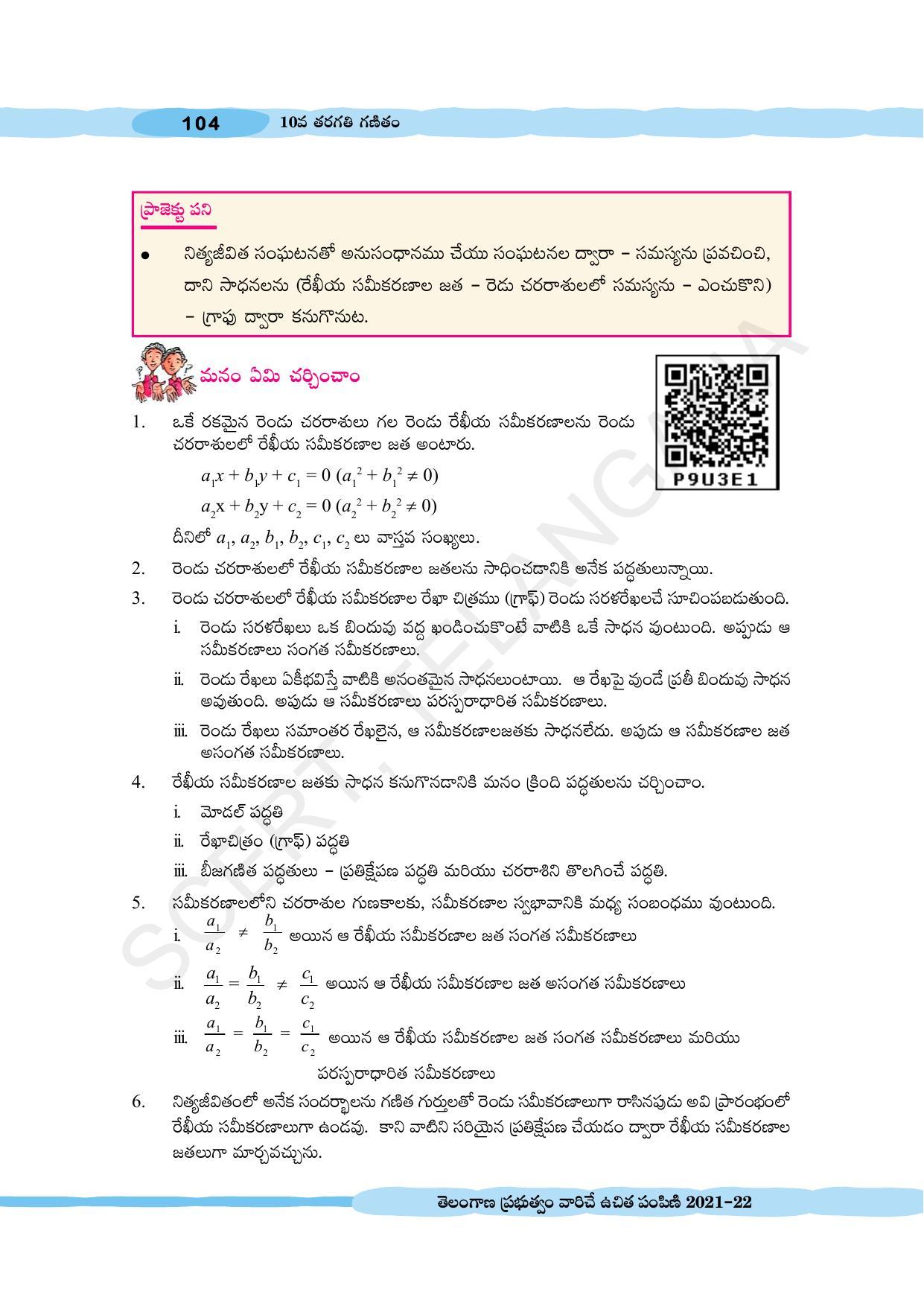 TS SCERT Class 10 Maths (Telugu Medium) Text Book - Page 114