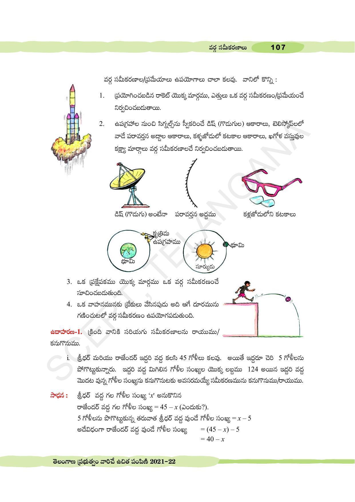 TS SCERT Class 10 Maths (Telugu Medium) Text Book - Page 117