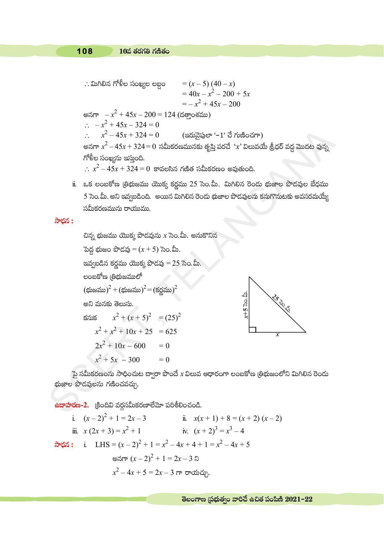 TS SCERT Class 10 Maths (Telugu Medium) Text Book - Page 118