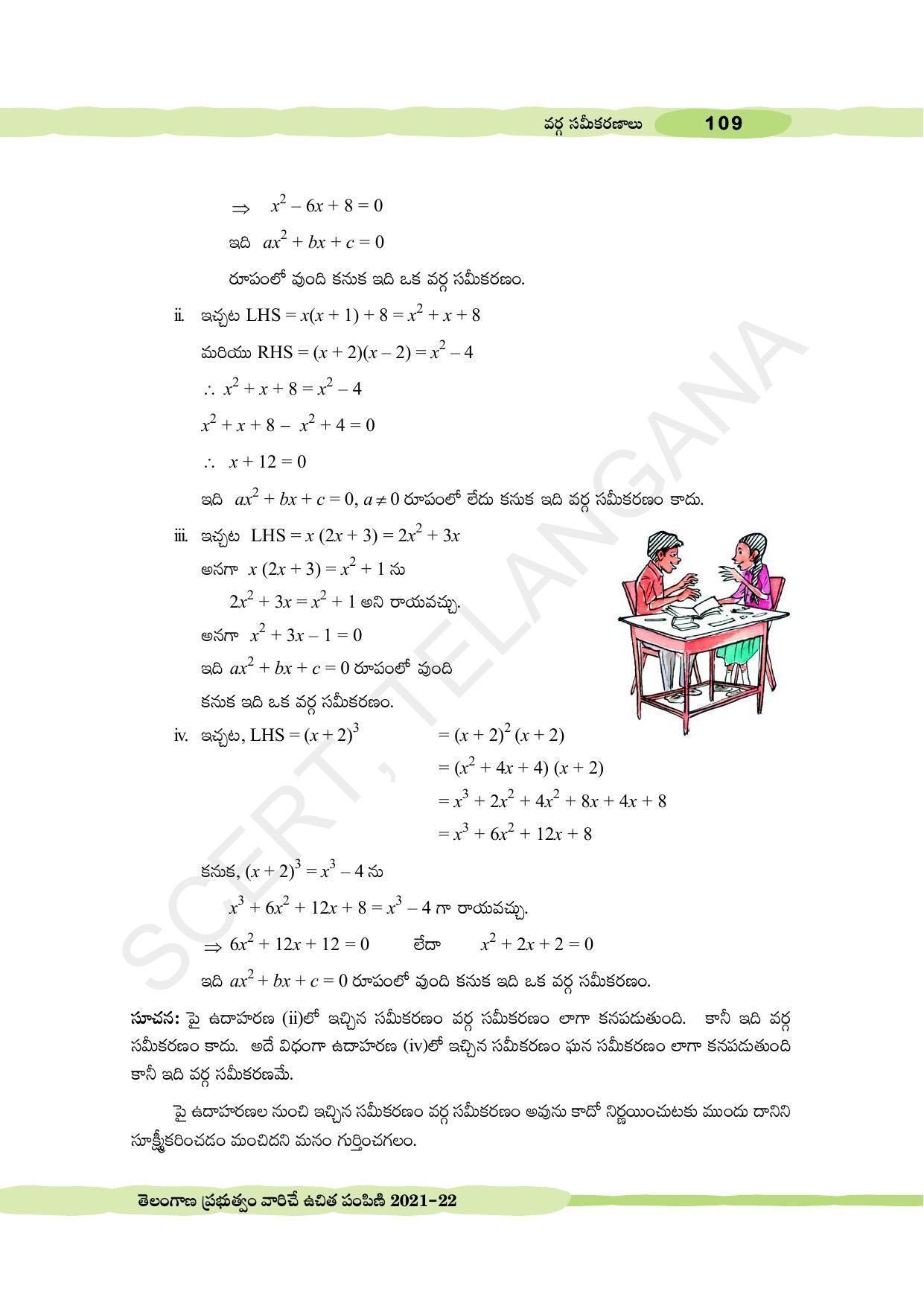 TS SCERT Class 10 Maths (Telugu Medium) Text Book - Page 119