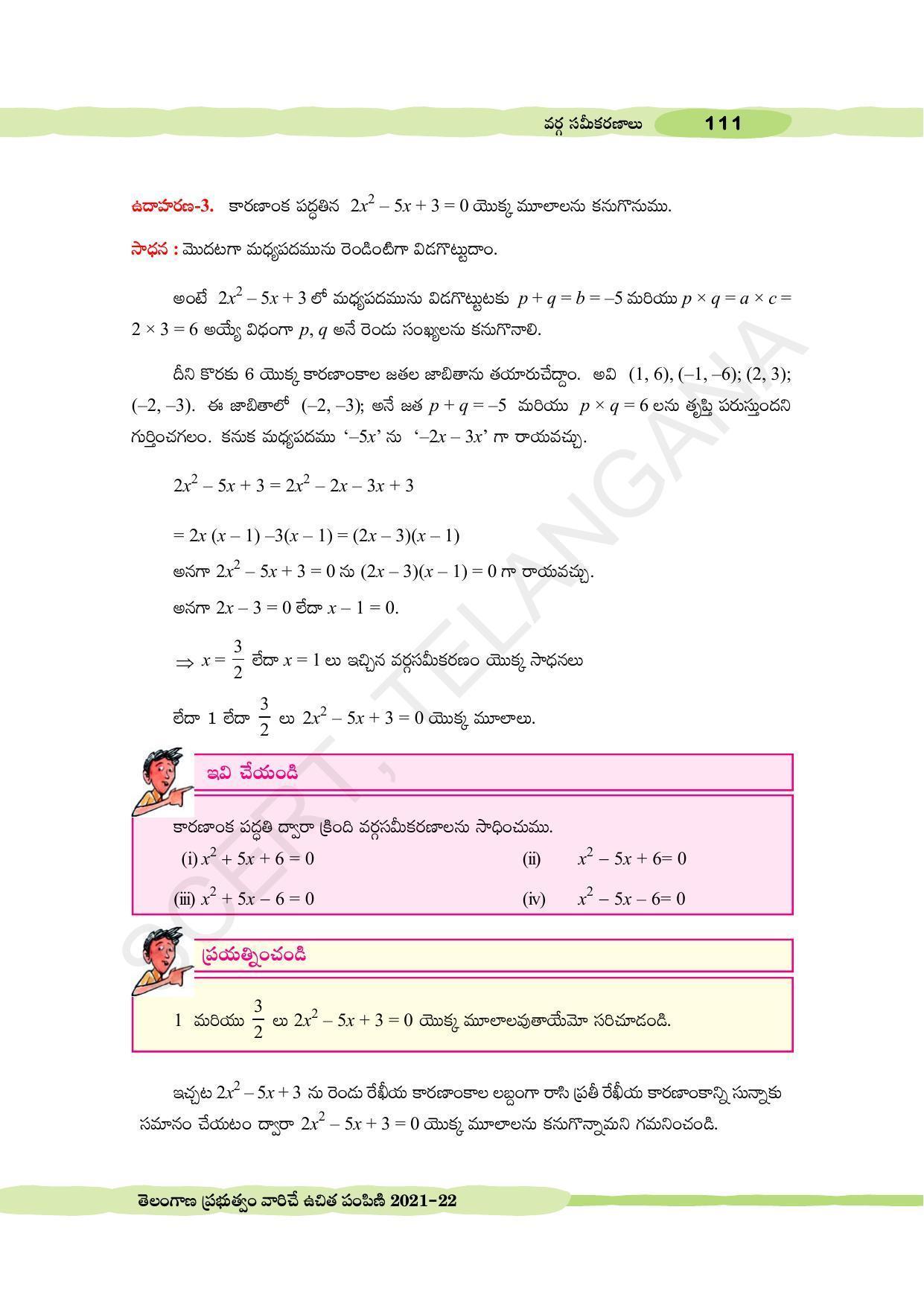 TS SCERT Class 10 Maths (Telugu Medium) Text Book - Page 121