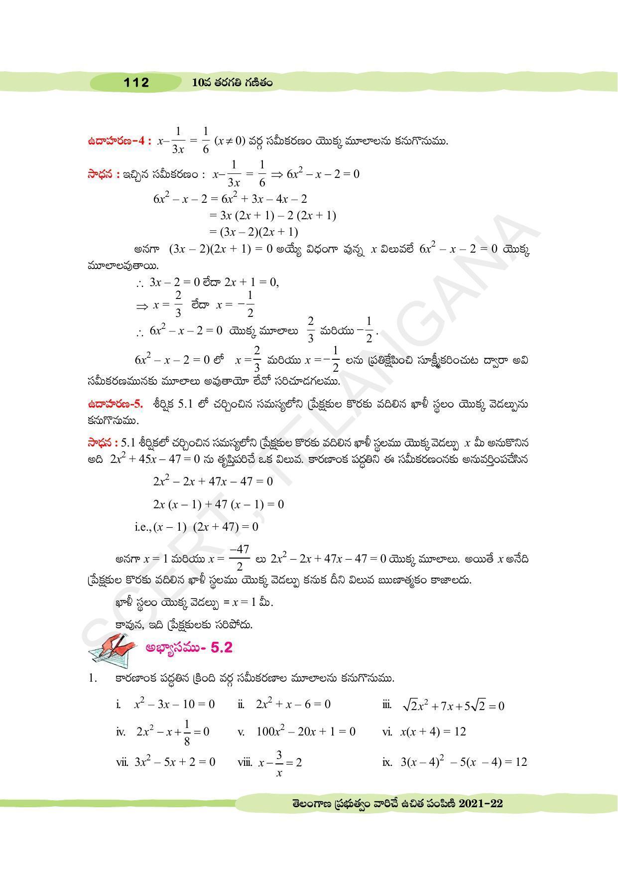 TS SCERT Class 10 Maths (Telugu Medium) Text Book - Page 122