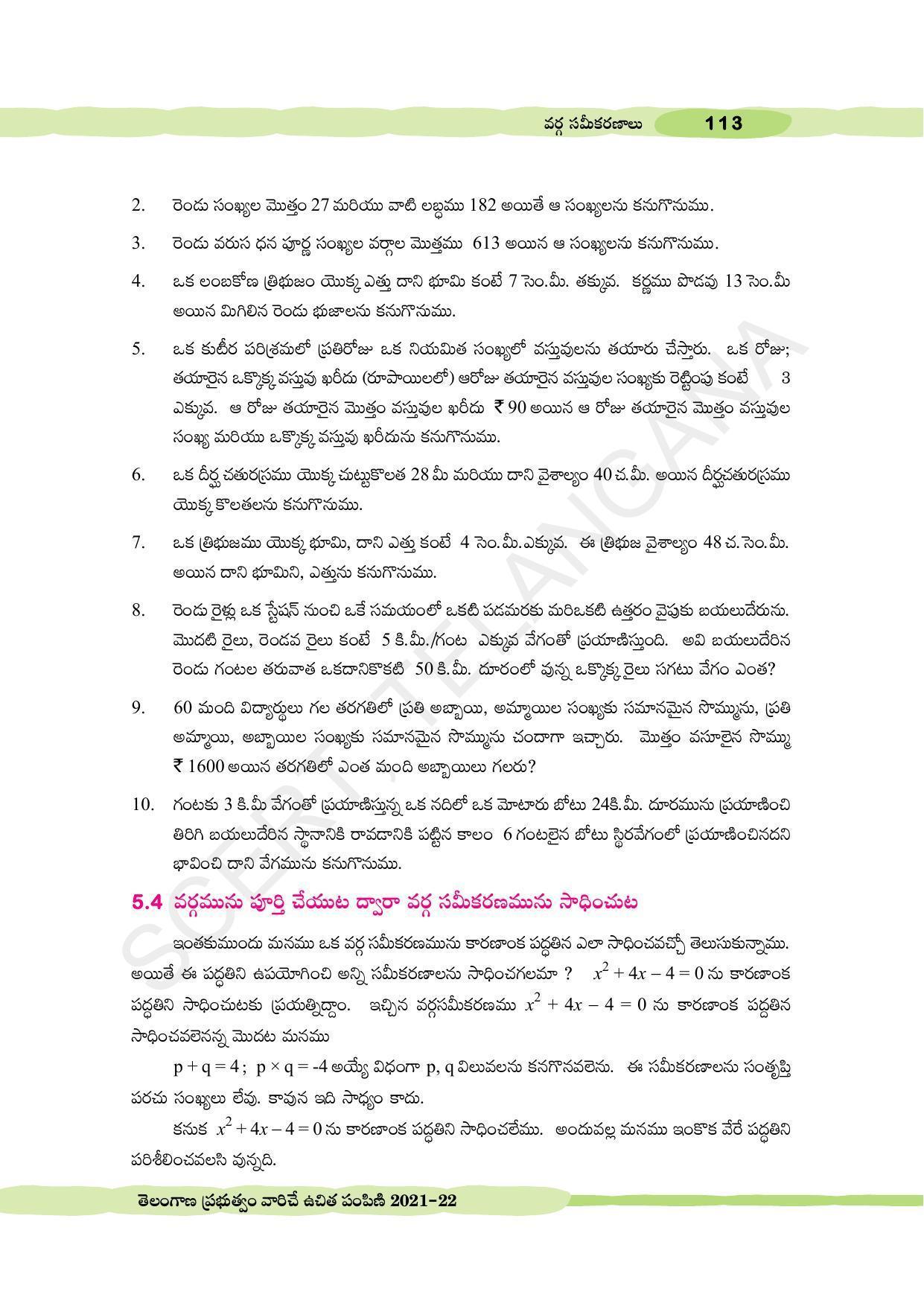 TS SCERT Class 10 Maths (Telugu Medium) Text Book - Page 123