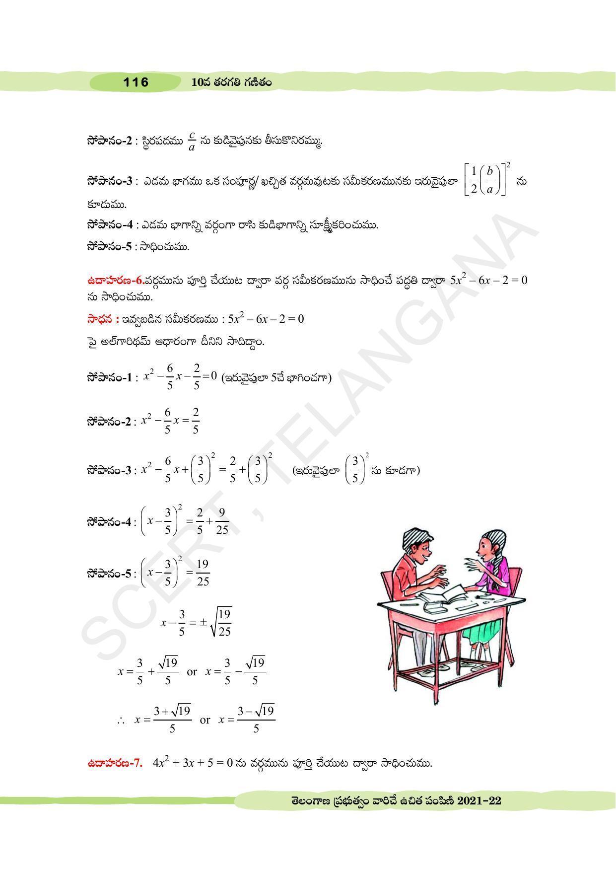 TS SCERT Class 10 Maths (Telugu Medium) Text Book - Page 126