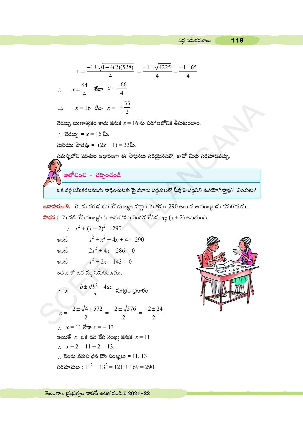 TS SCERT Class 10 Maths (Telugu Medium) Text Book - Page 129