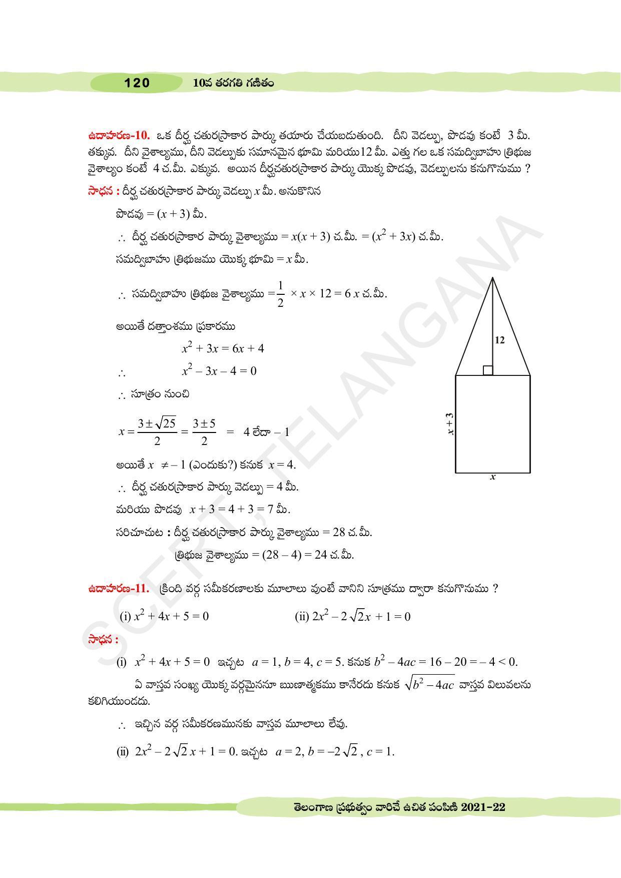 TS SCERT Class 10 Maths (Telugu Medium) Text Book - Page 130