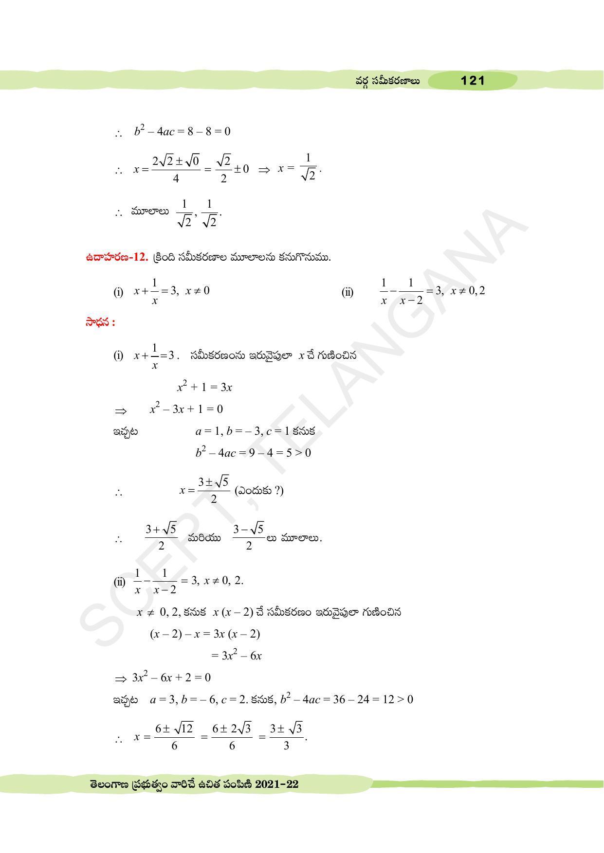 TS SCERT Class 10 Maths (Telugu Medium) Text Book - Page 131