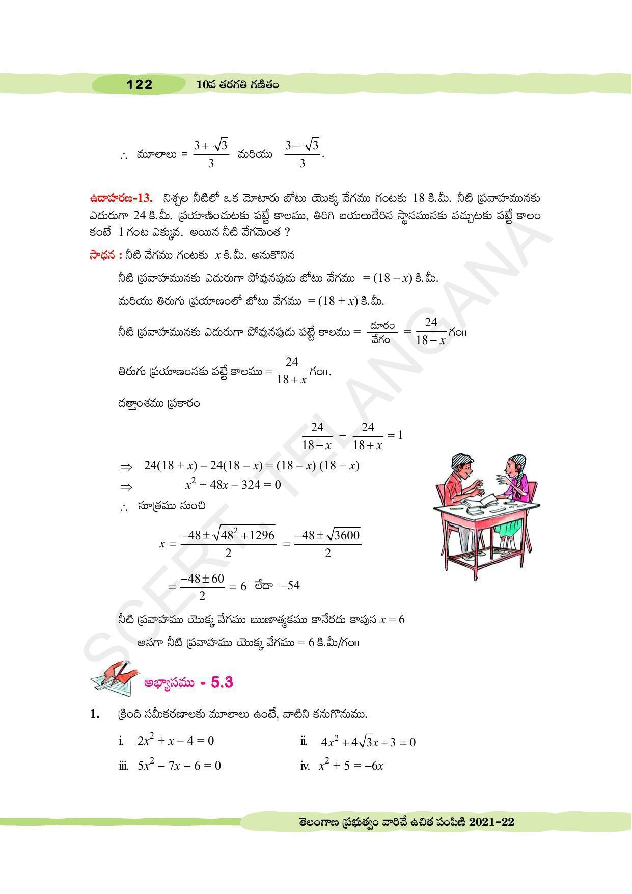 TS SCERT Class 10 Maths (Telugu Medium) Text Book - Page 132