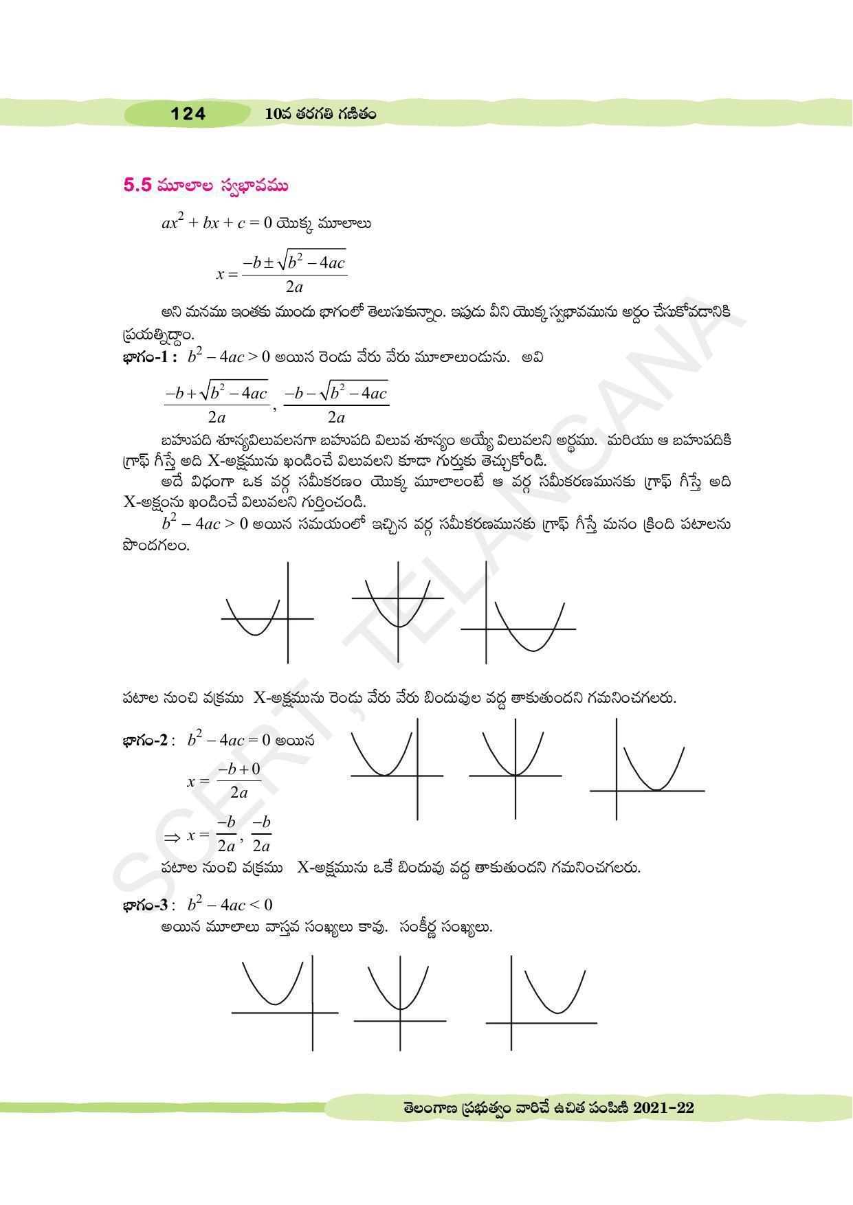 TS SCERT Class 10 Maths (Telugu Medium) Text Book - Page 134