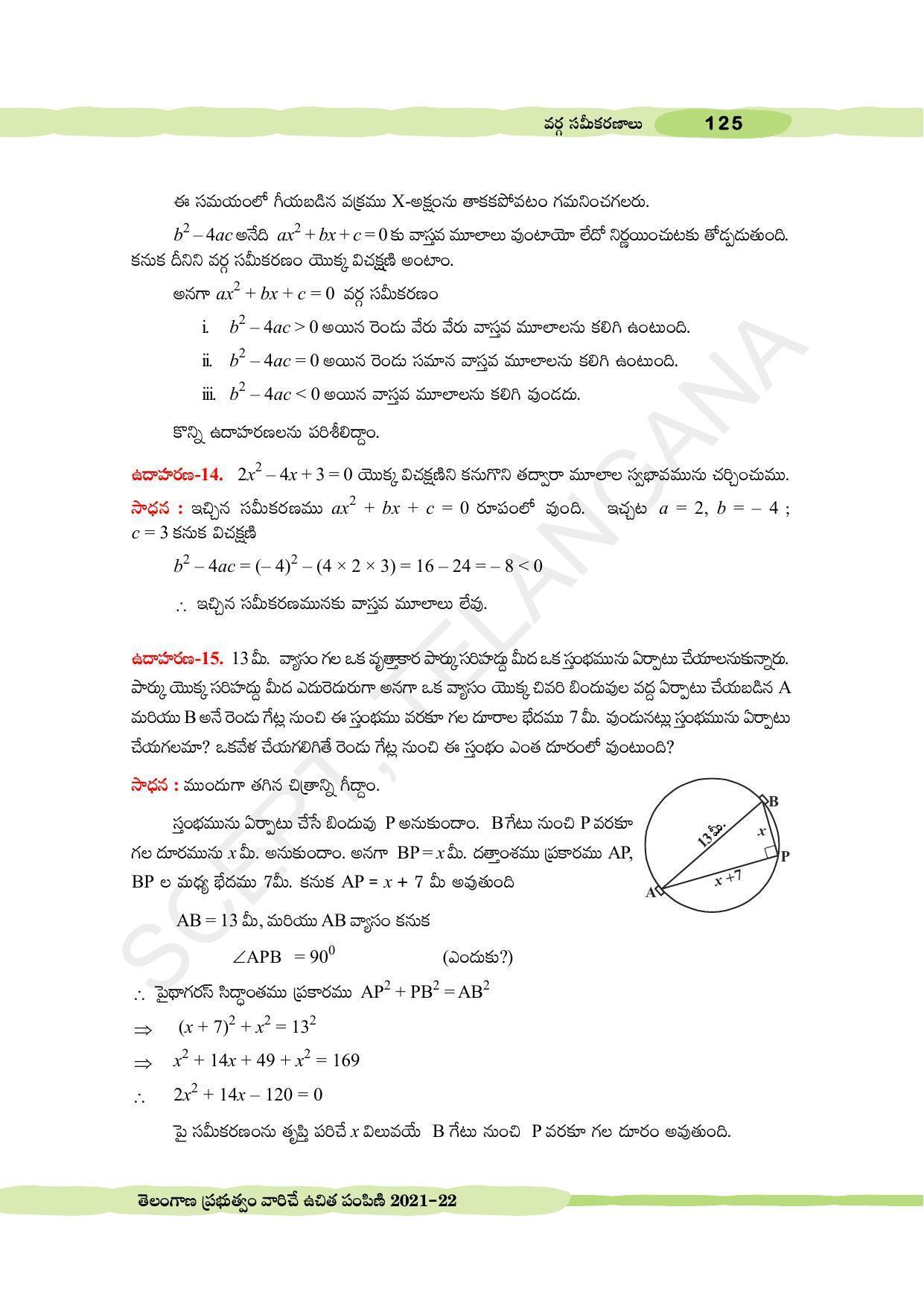 TS SCERT Class 10 Maths (Telugu Medium) Text Book - Page 135