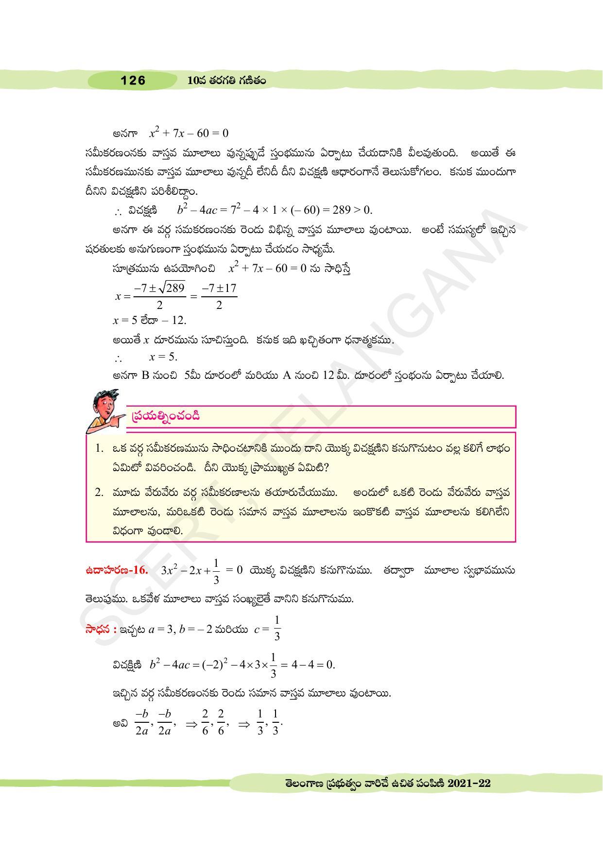 TS SCERT Class 10 Maths (Telugu Medium) Text Book - Page 136