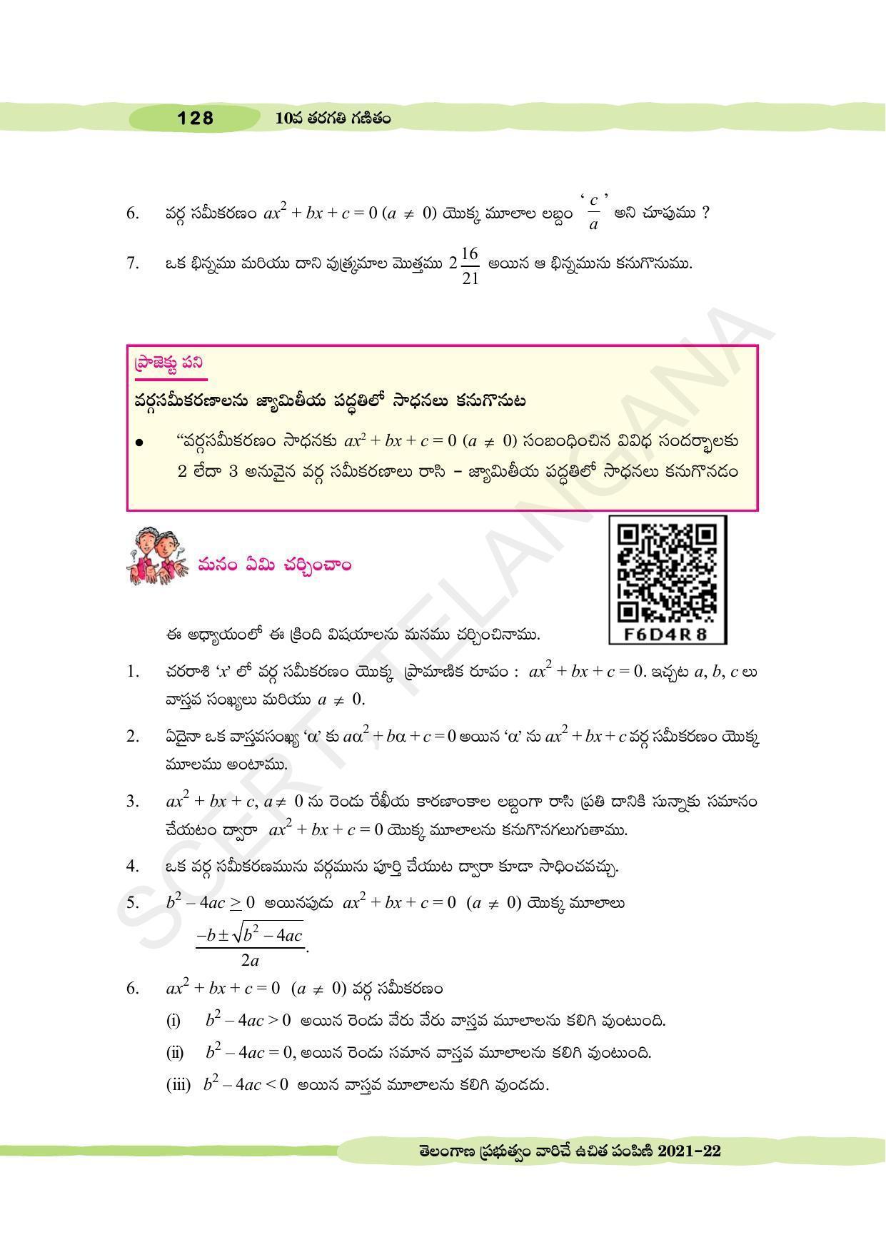 TS SCERT Class 10 Maths (Telugu Medium) Text Book - Page 138