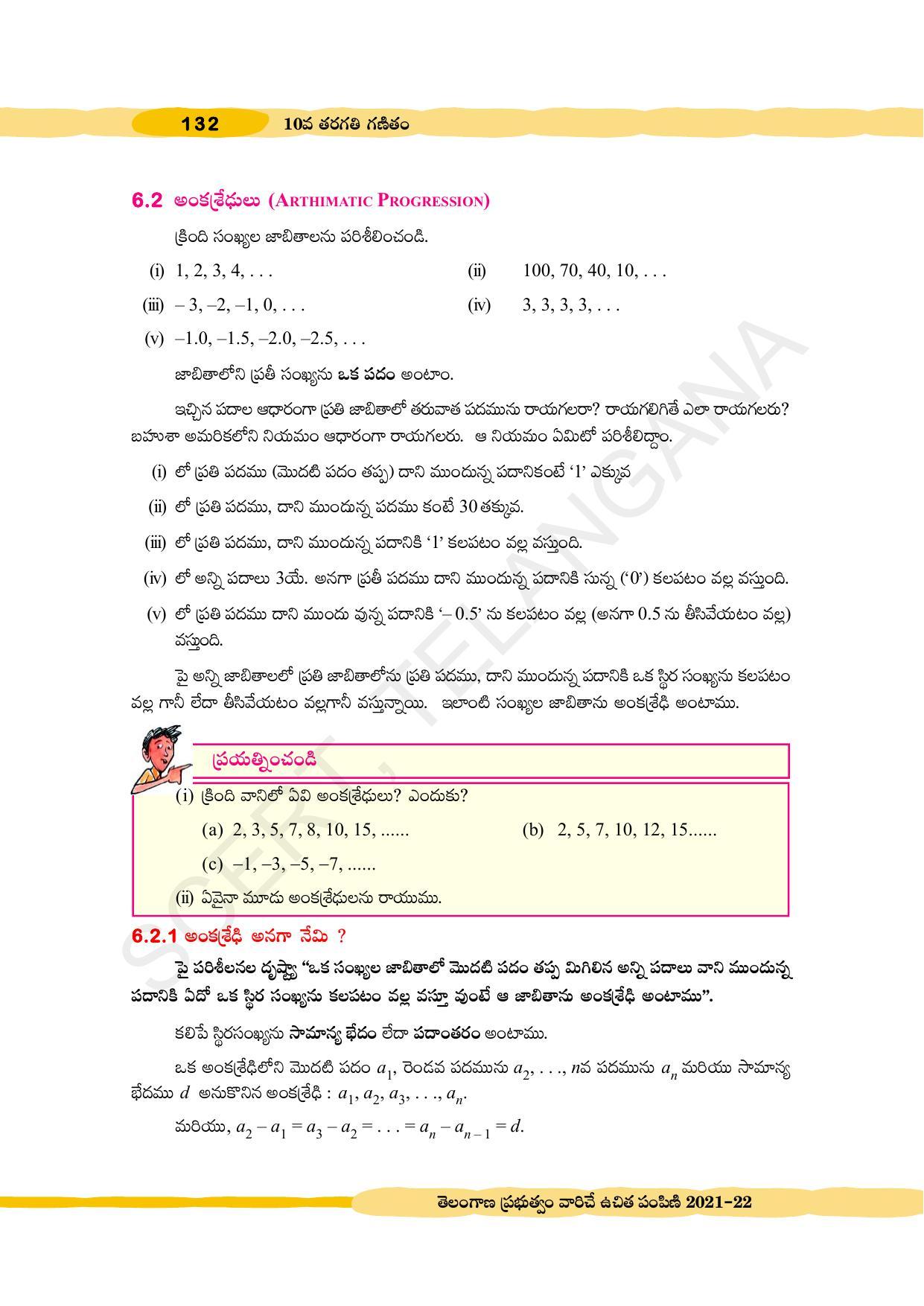 TS SCERT Class 10 Maths (Telugu Medium) Text Book - Page 142