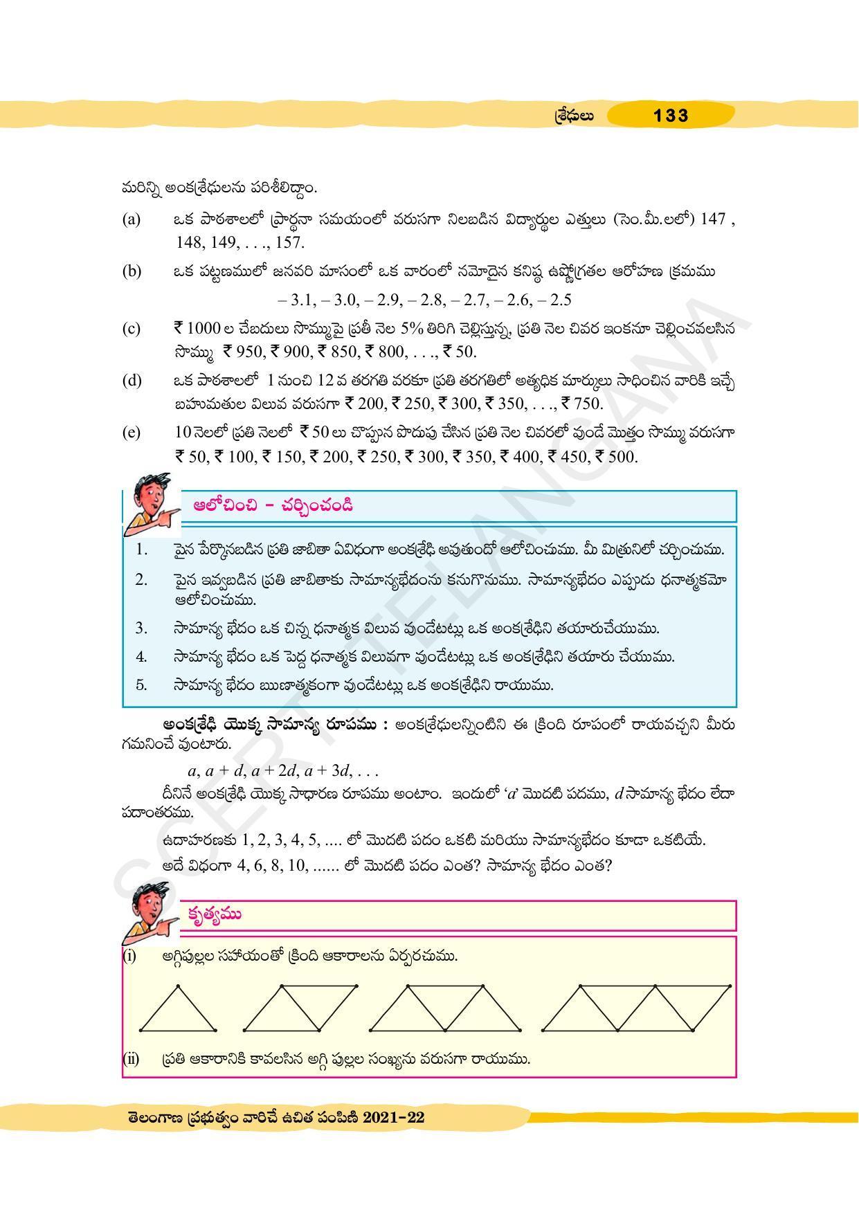 TS SCERT Class 10 Maths (Telugu Medium) Text Book - Page 143