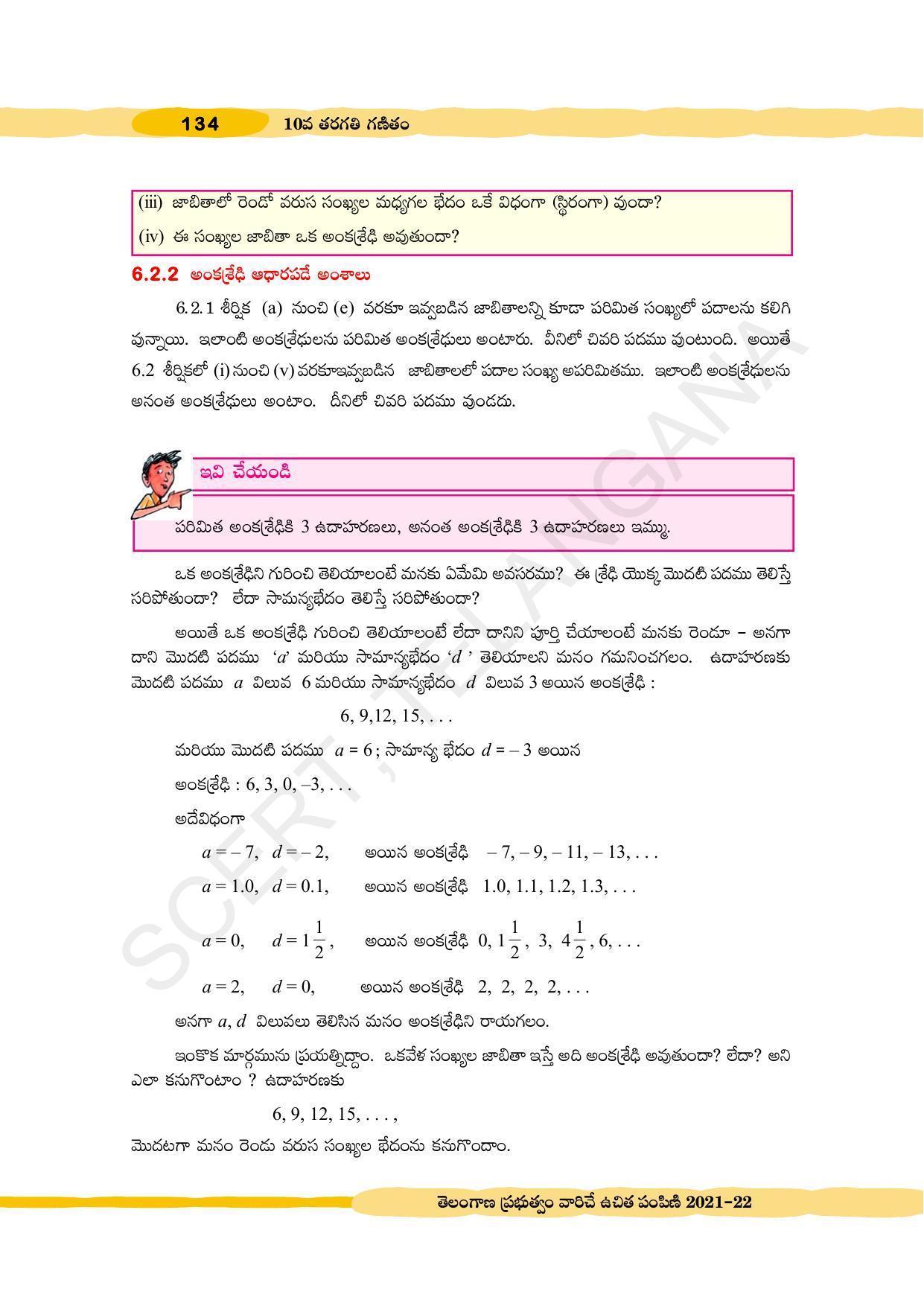 TS SCERT Class 10 Maths (Telugu Medium) Text Book - Page 144