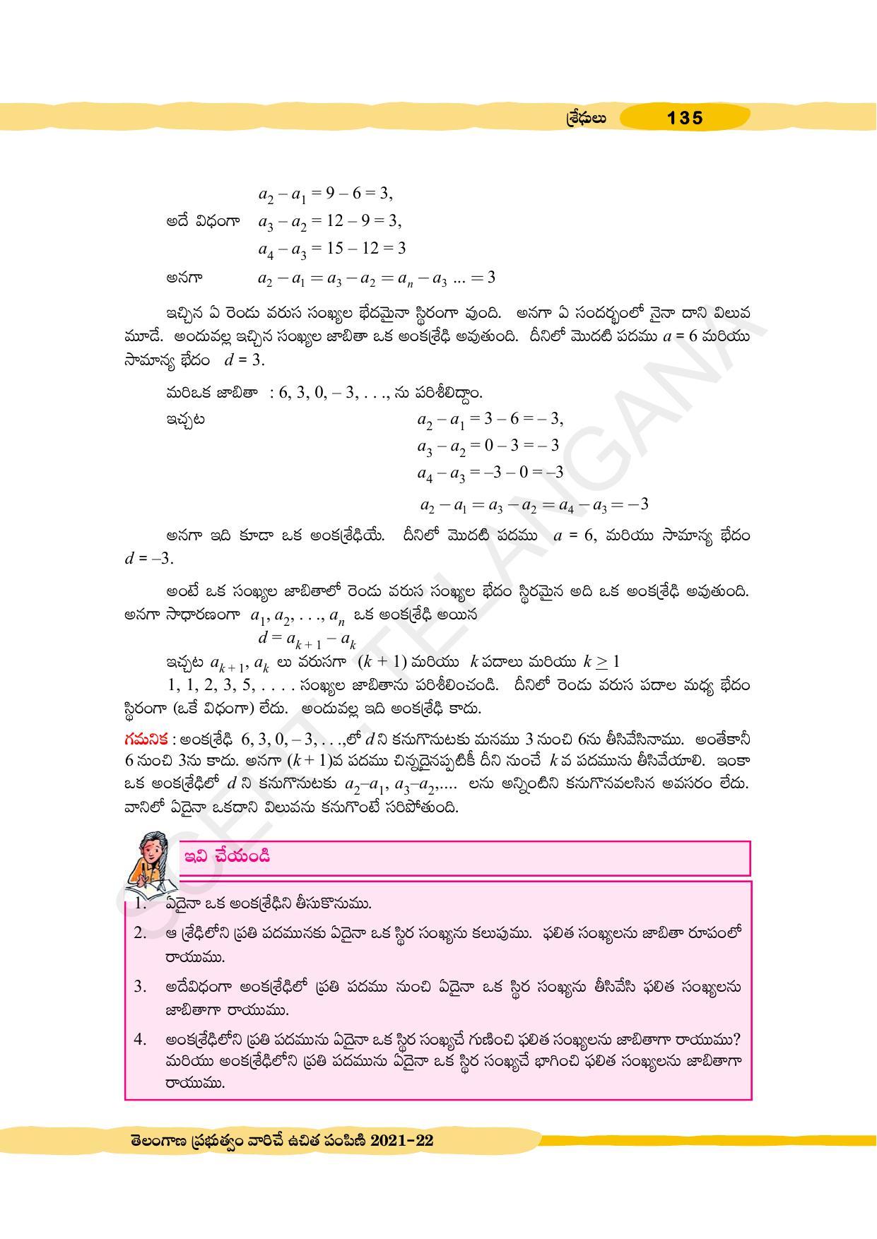 TS SCERT Class 10 Maths (Telugu Medium) Text Book - Page 145