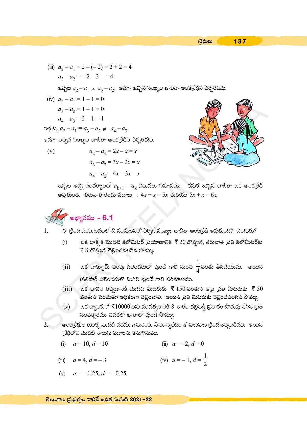 TS SCERT Class 10 Maths (Telugu Medium) Text Book - Page 147