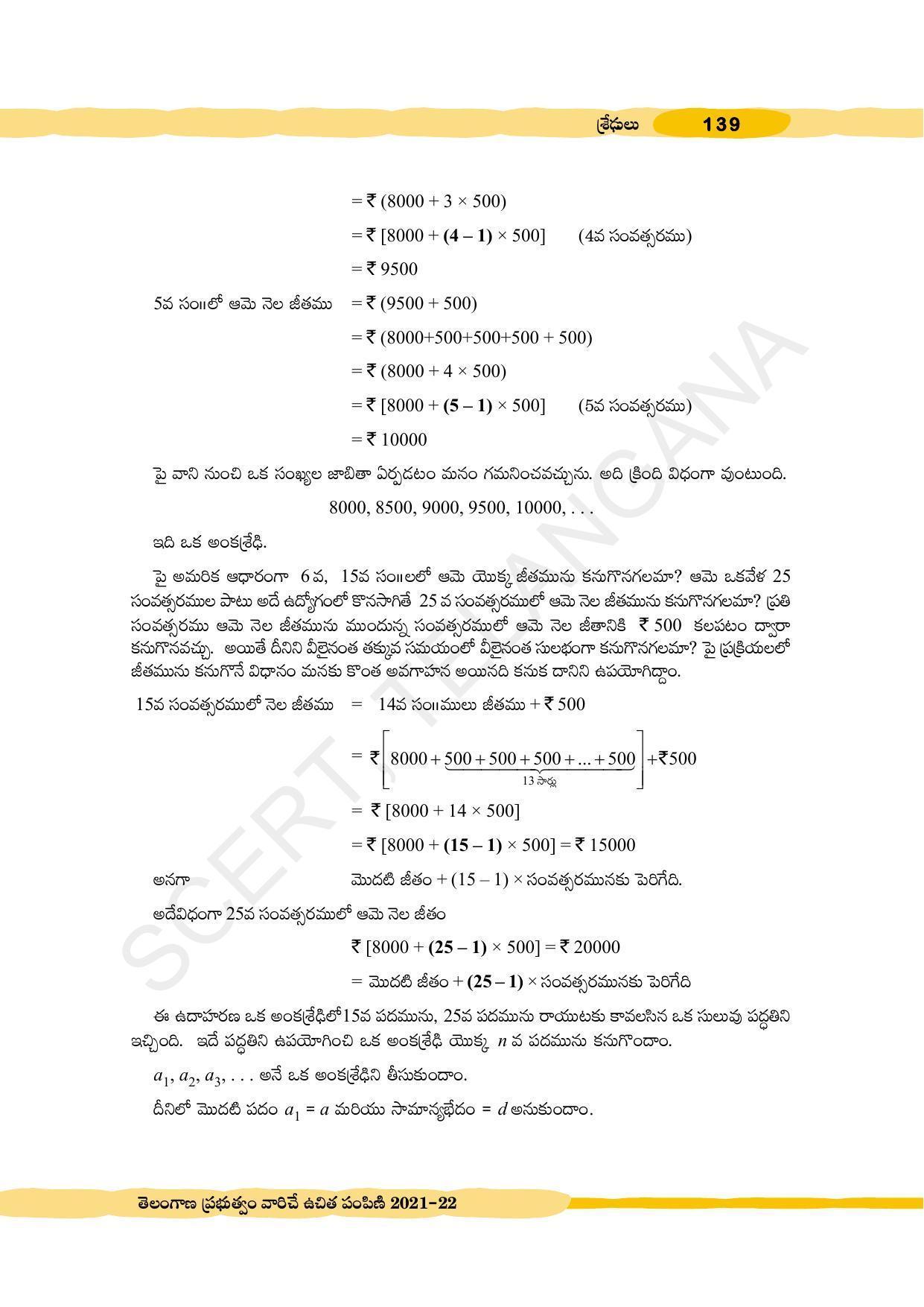 TS SCERT Class 10 Maths (Telugu Medium) Text Book - Page 149