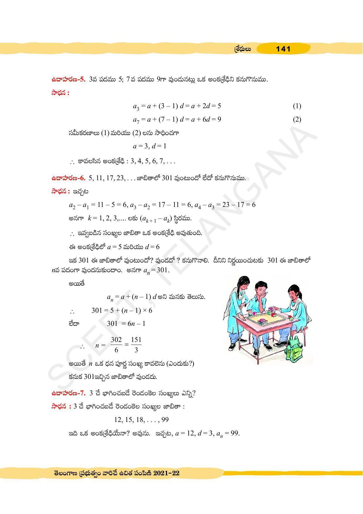 TS SCERT Class 10 Maths (Telugu Medium) Text Book - Page 151