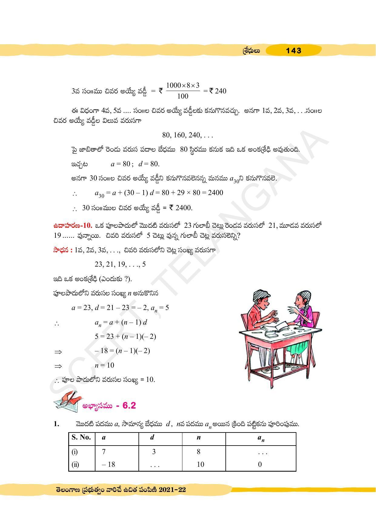 TS SCERT Class 10 Maths (Telugu Medium) Text Book - Page 153