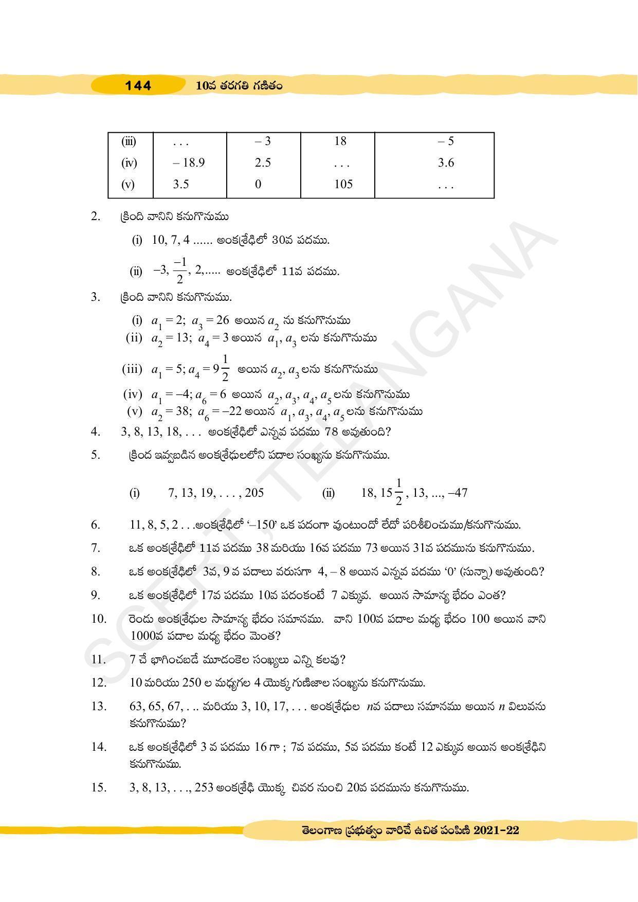 TS SCERT Class 10 Maths (Telugu Medium) Text Book - Page 154