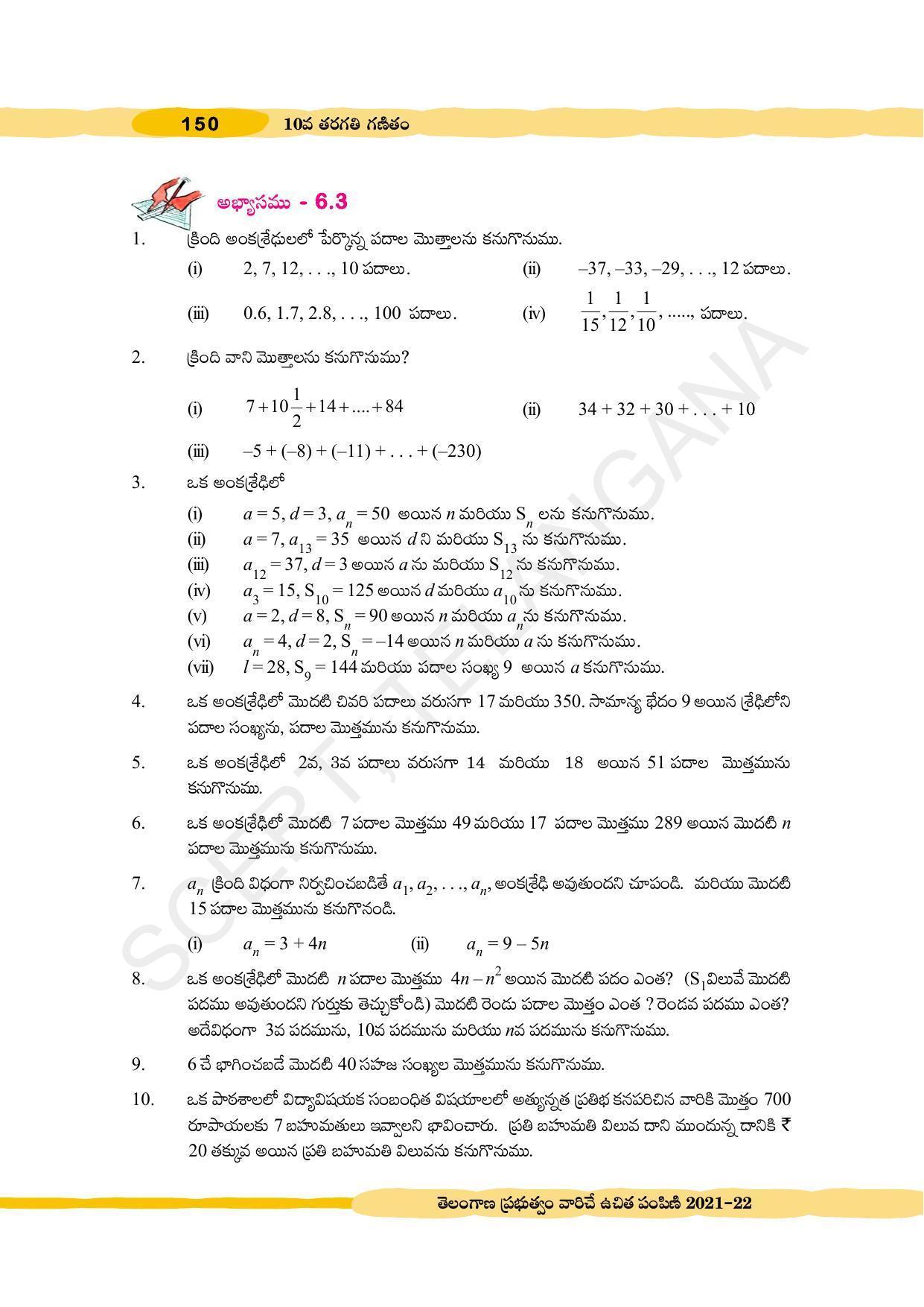 TS SCERT Class 10 Maths (Telugu Medium) Text Book - Page 160